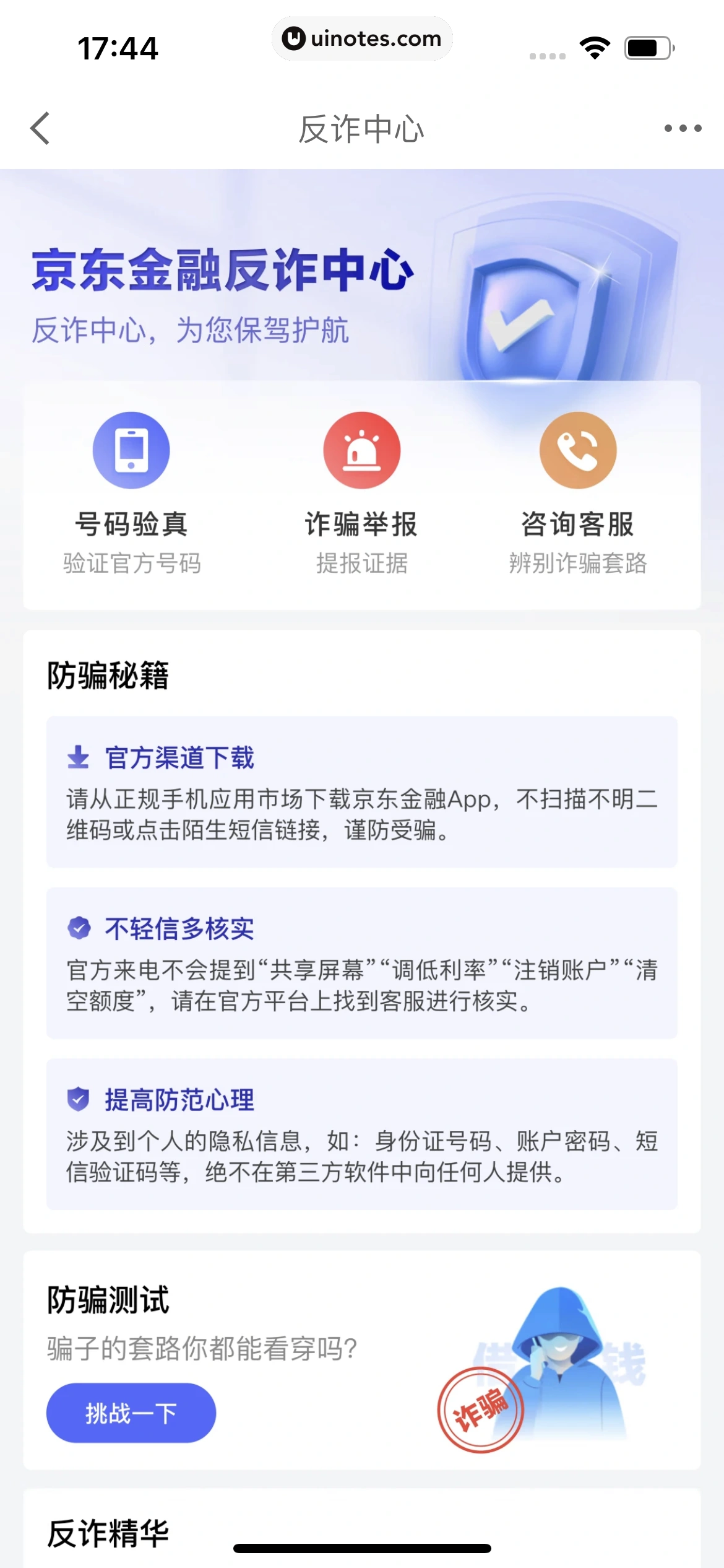 京东金融 App 截图 785 - UI Notes