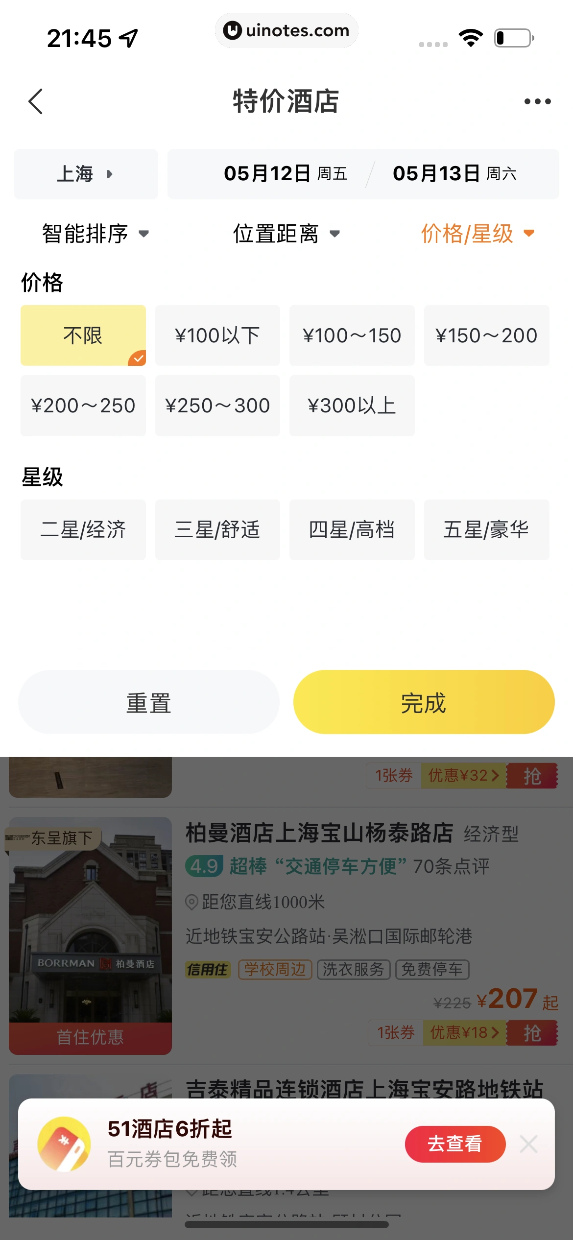 飞猪旅行 App 截图 247 - UI Notes