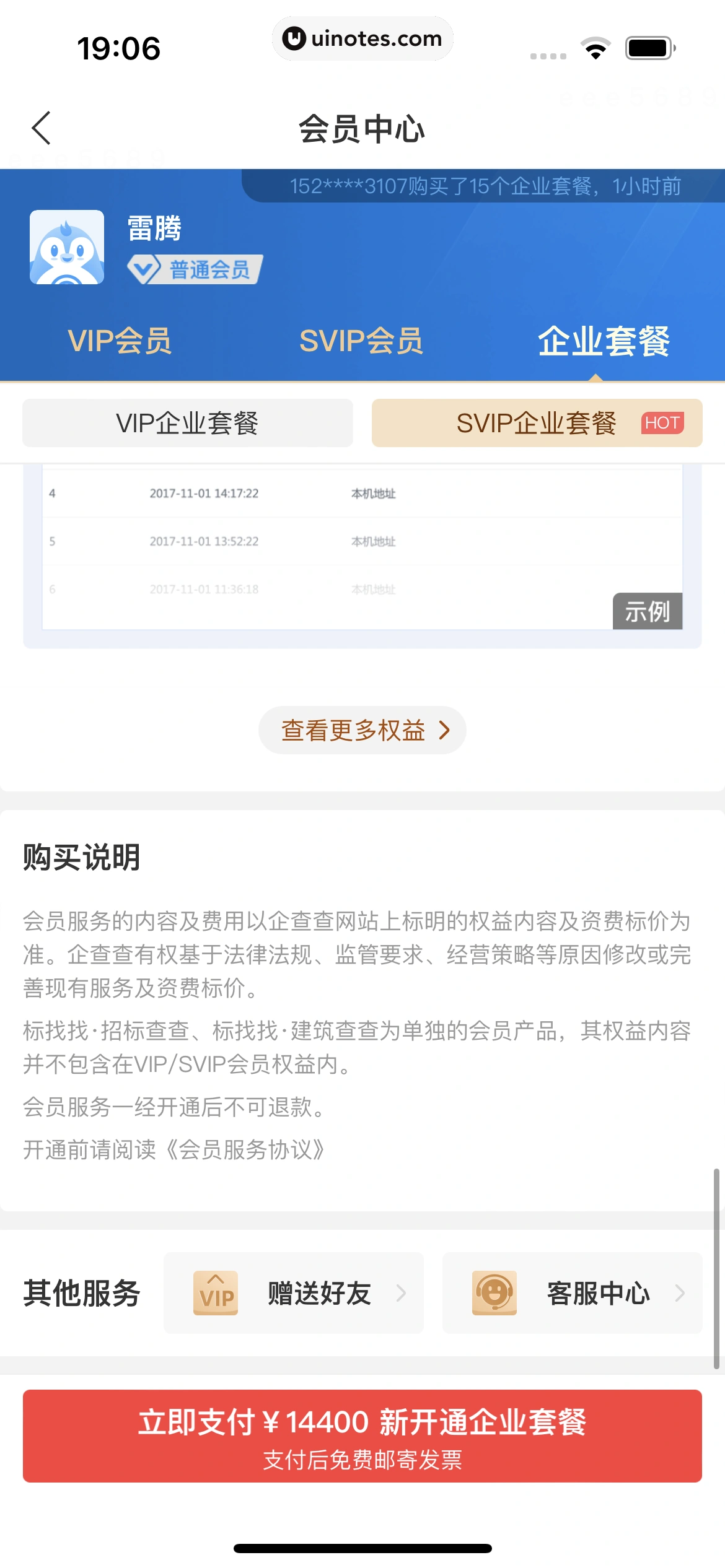企查查 App 截图 060 - UI Notes