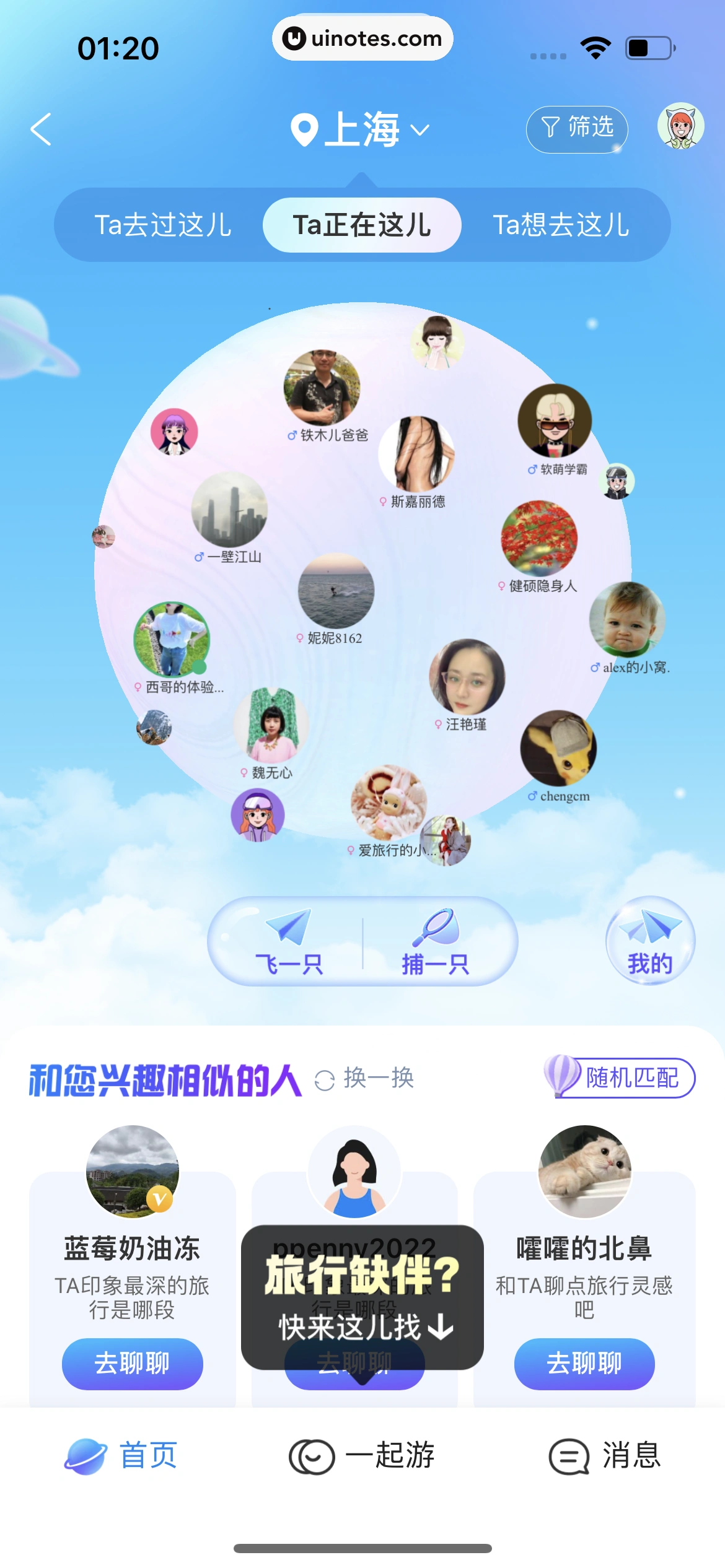 携程旅行 App 截图 1878 - UI Notes