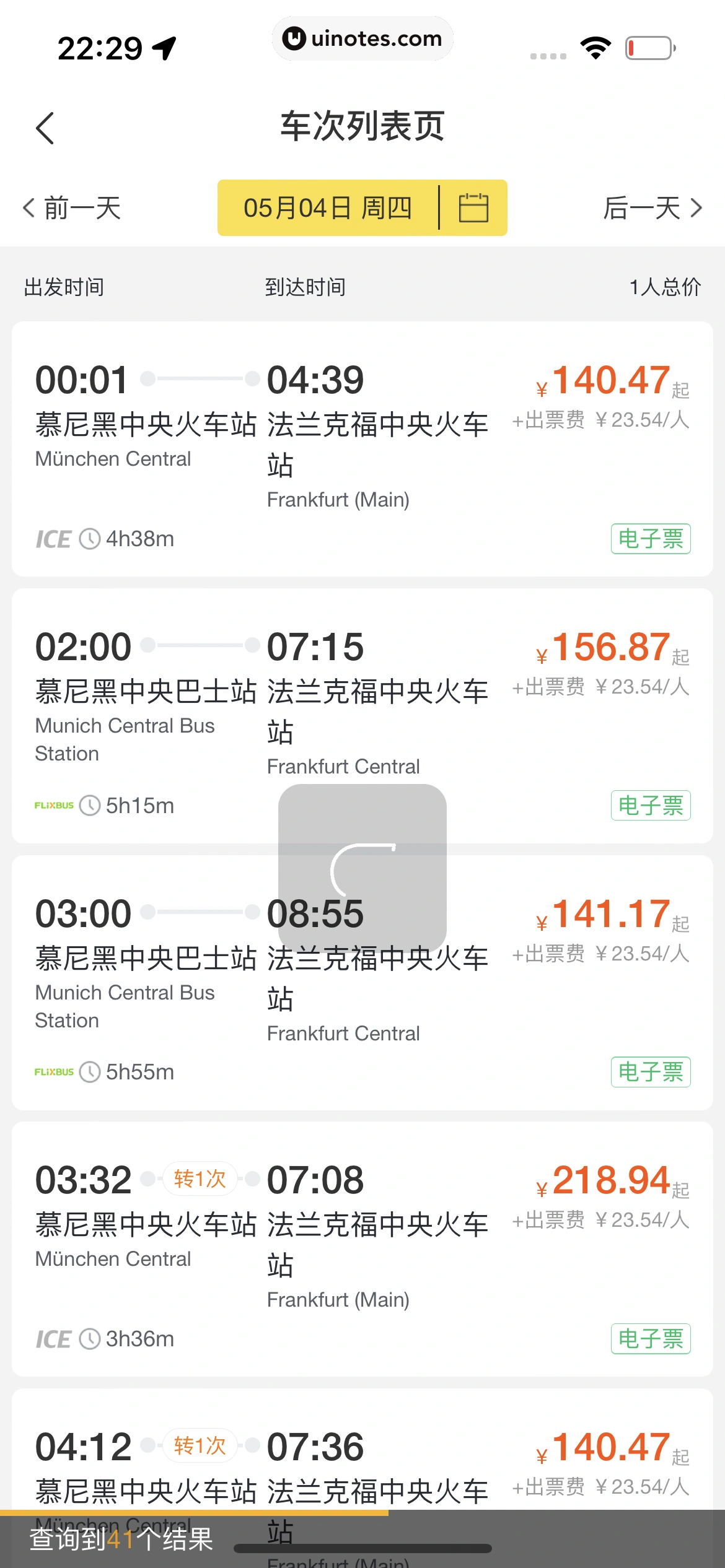 飞猪旅行 App 截图 441 - UI Notes