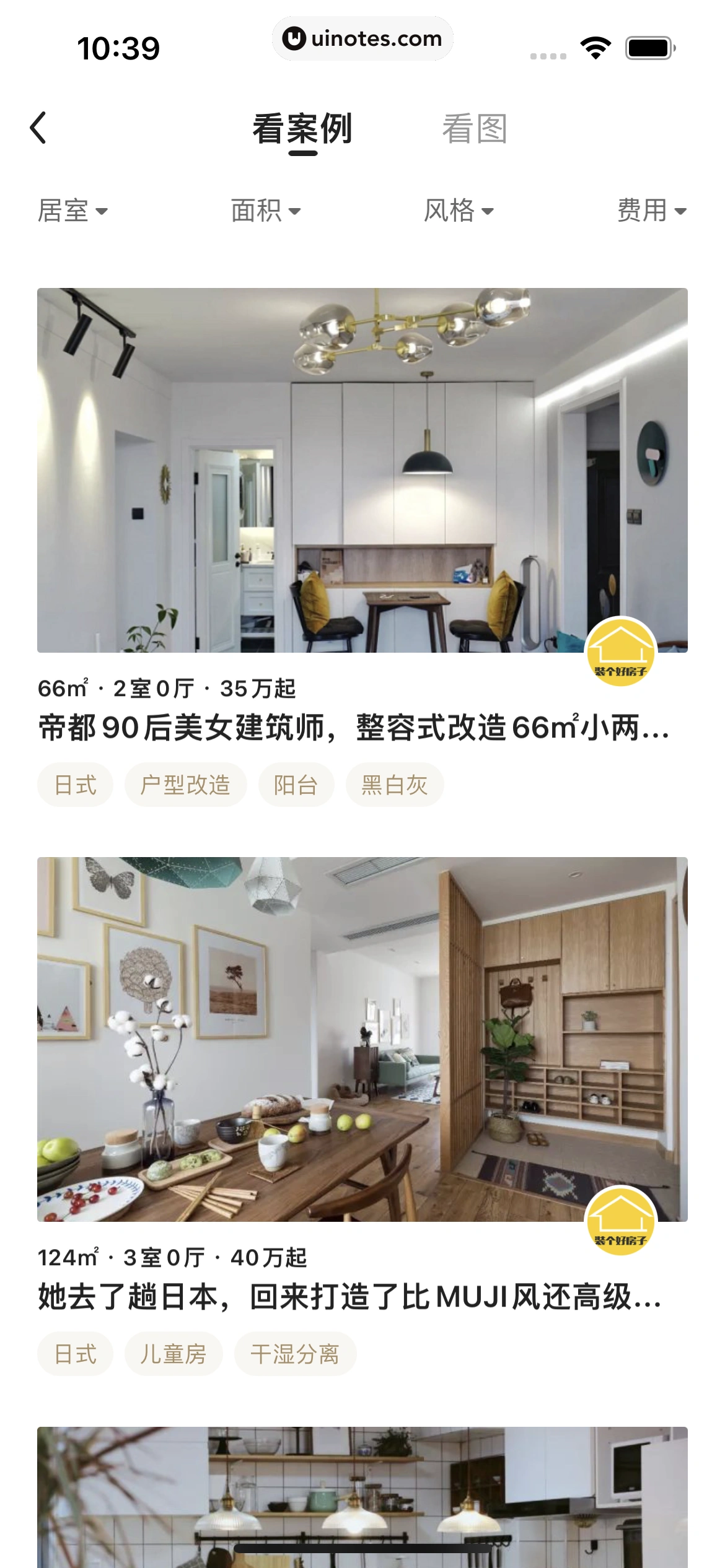 被窝家装 App 截图 119 - UI Notes