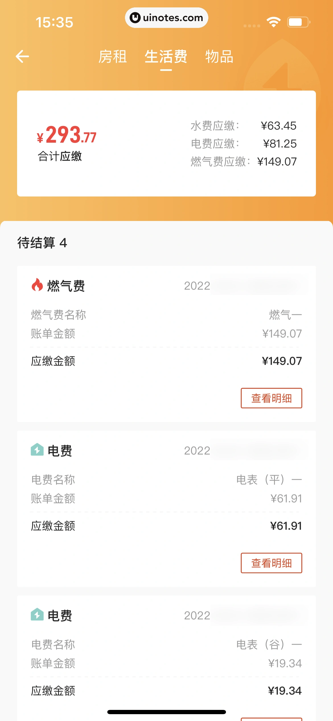 自如 App 截图 388 - UI Notes