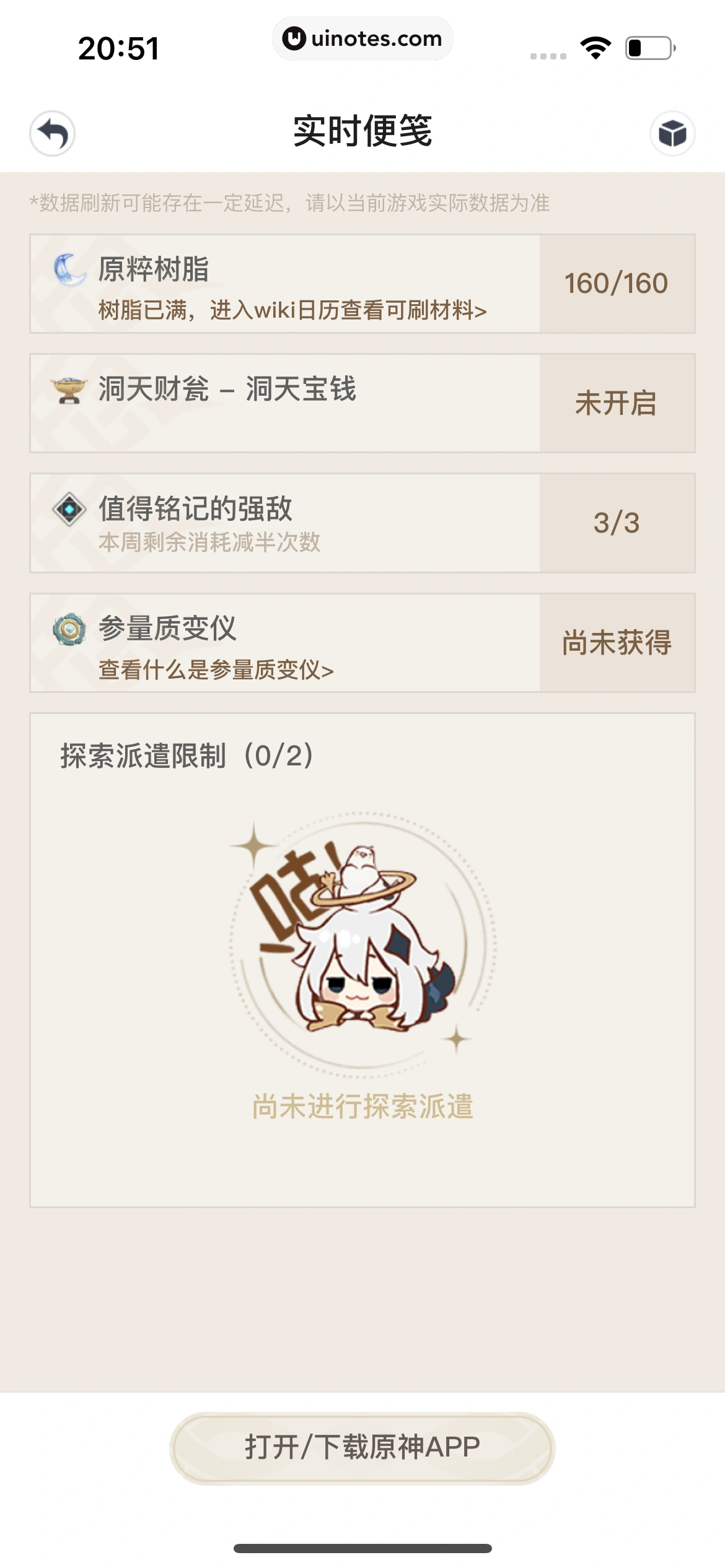 米游社 App 截图 257 - UI Notes