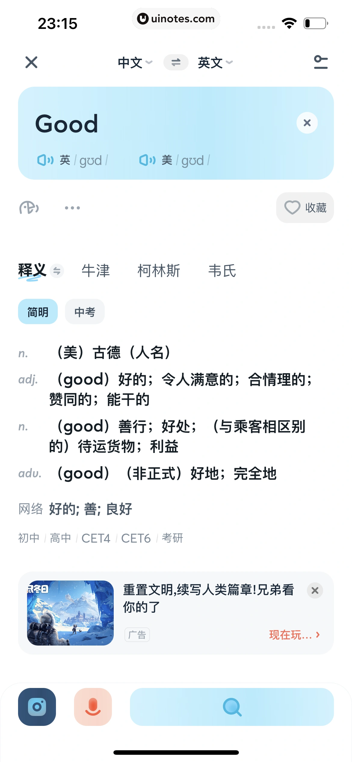 有道翻译官 App 截图 057 - UI Notes