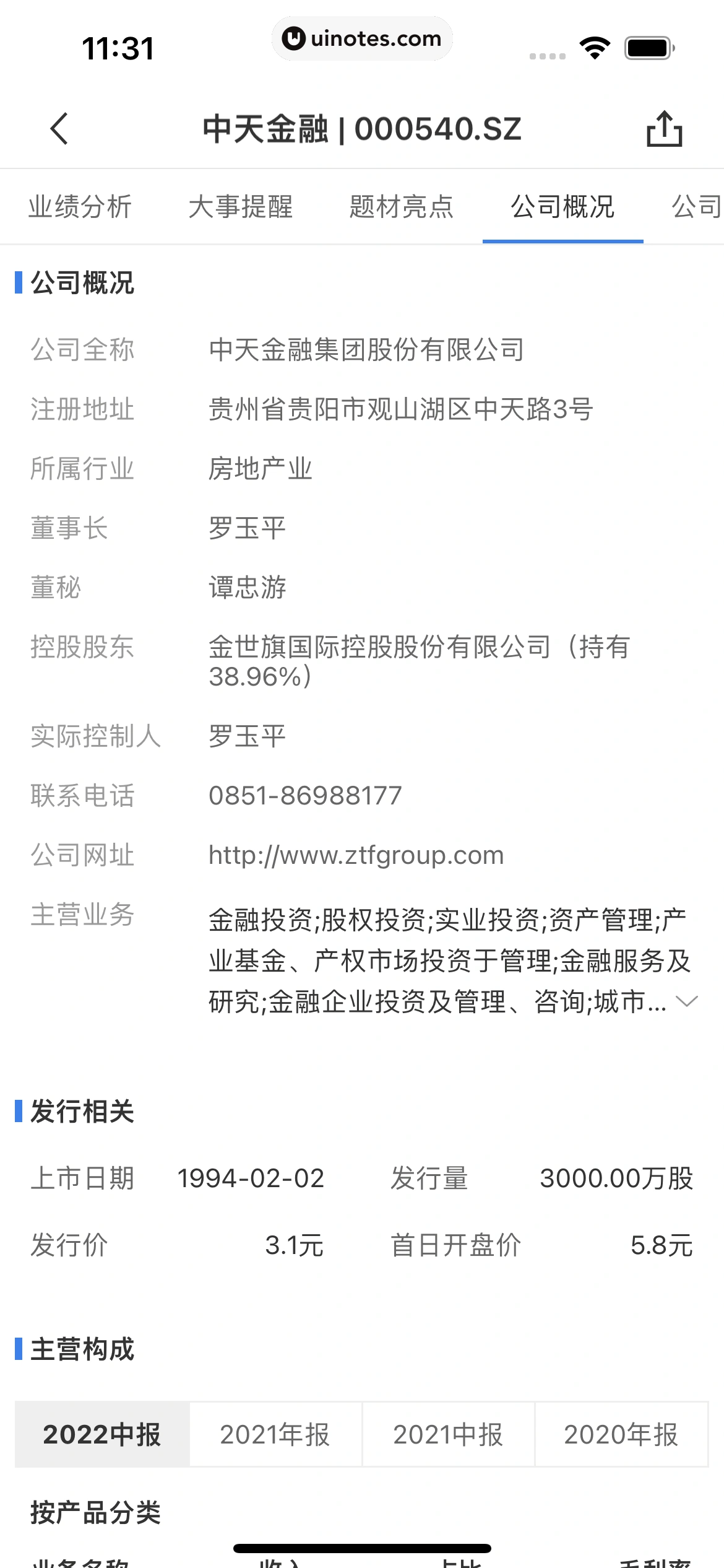华尔街见闻 App 截图 166 - UI Notes