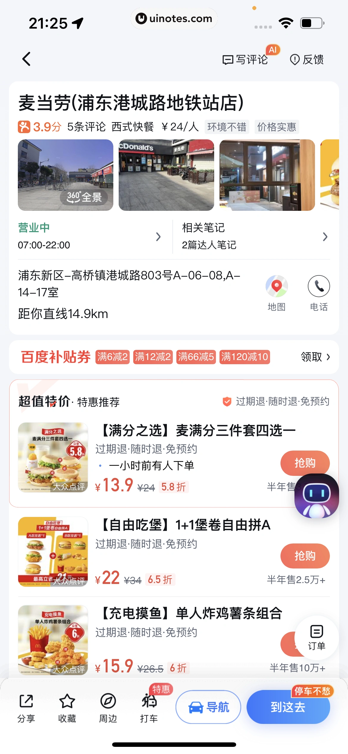 百度地图 App 截图 729 - UI Notes