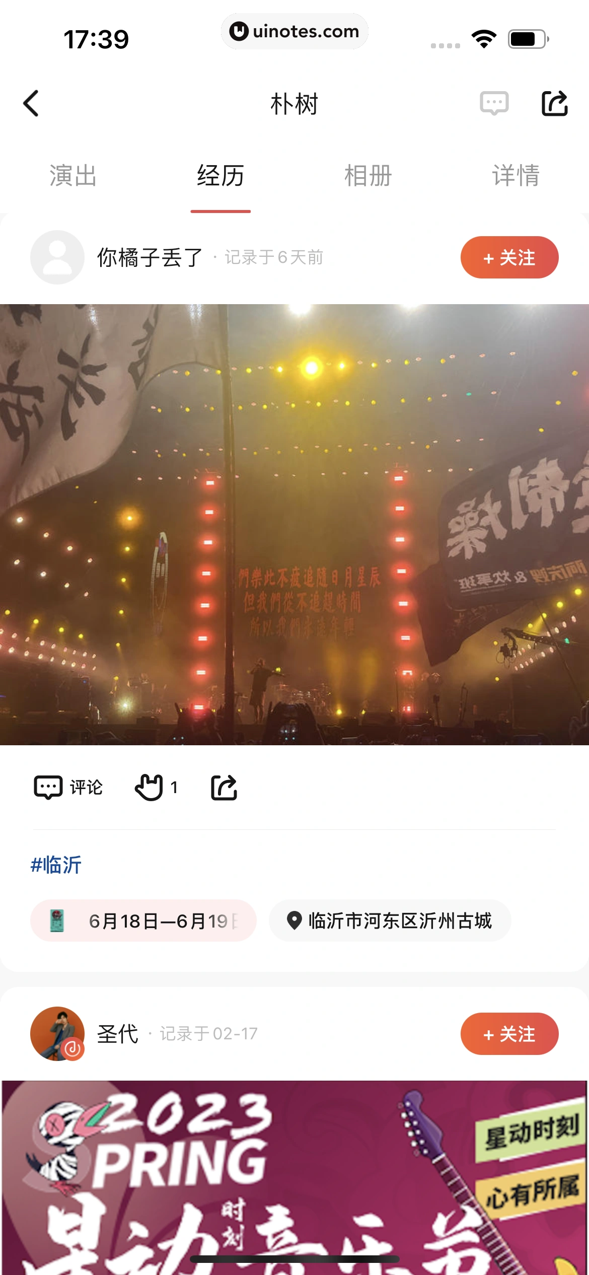 秀动 App 截图 039 - UI Notes