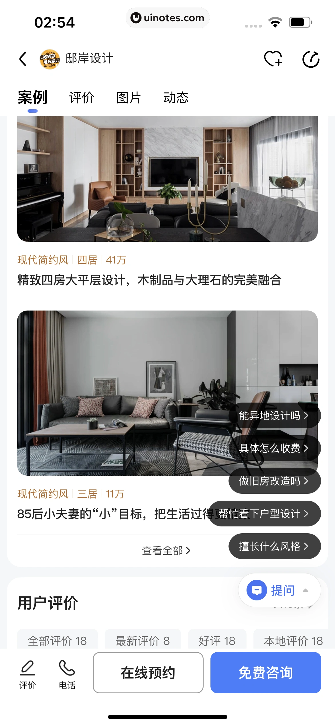 住小帮 App 截图 269 - UI Notes