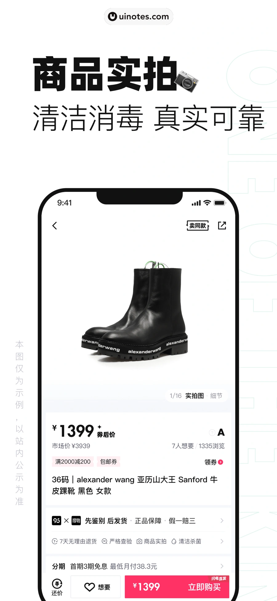 95分 App 截图 004 - UI Notes