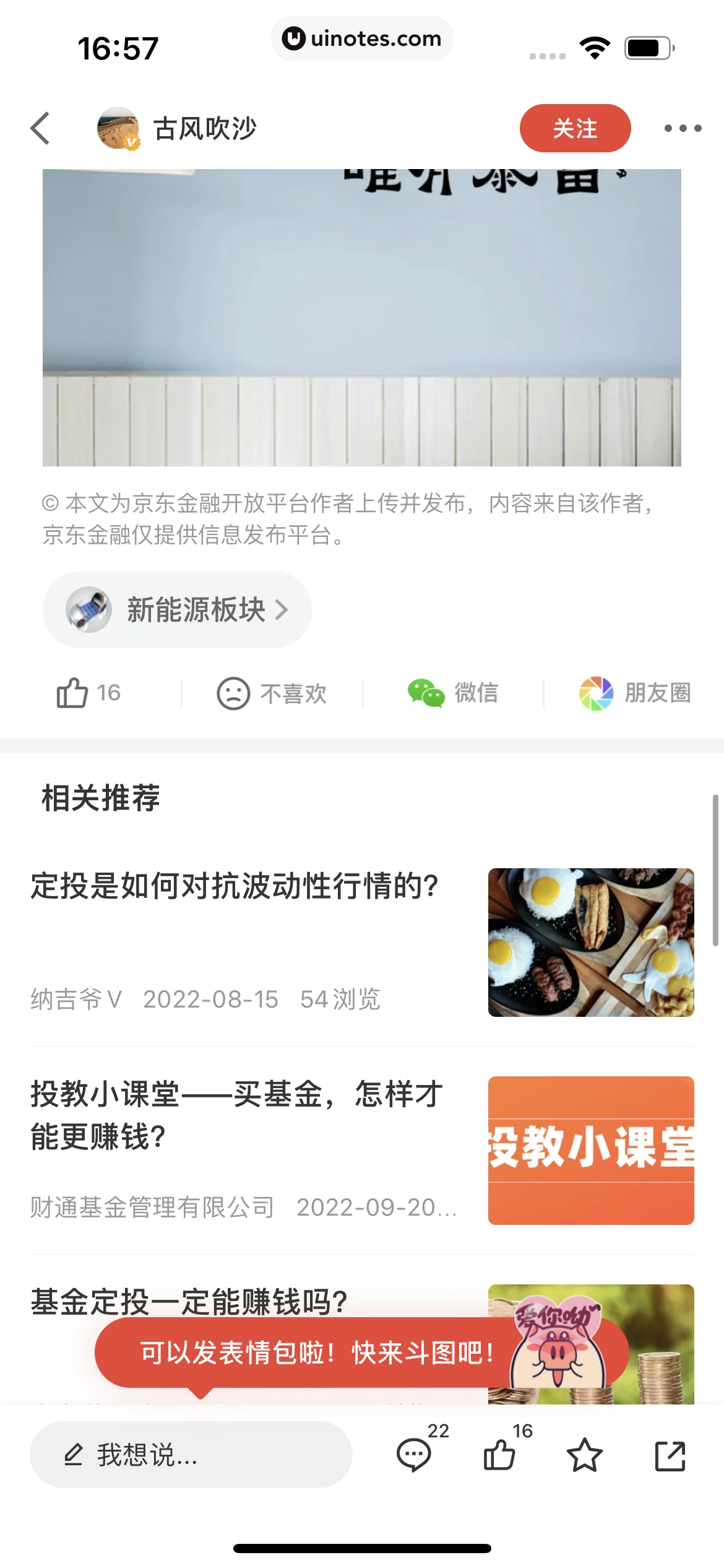 京东金融 App 截图 700 - UI Notes