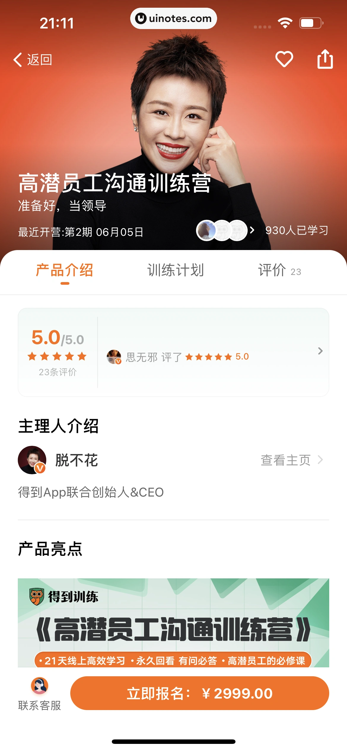 得到 App 截图 458 - UI Notes