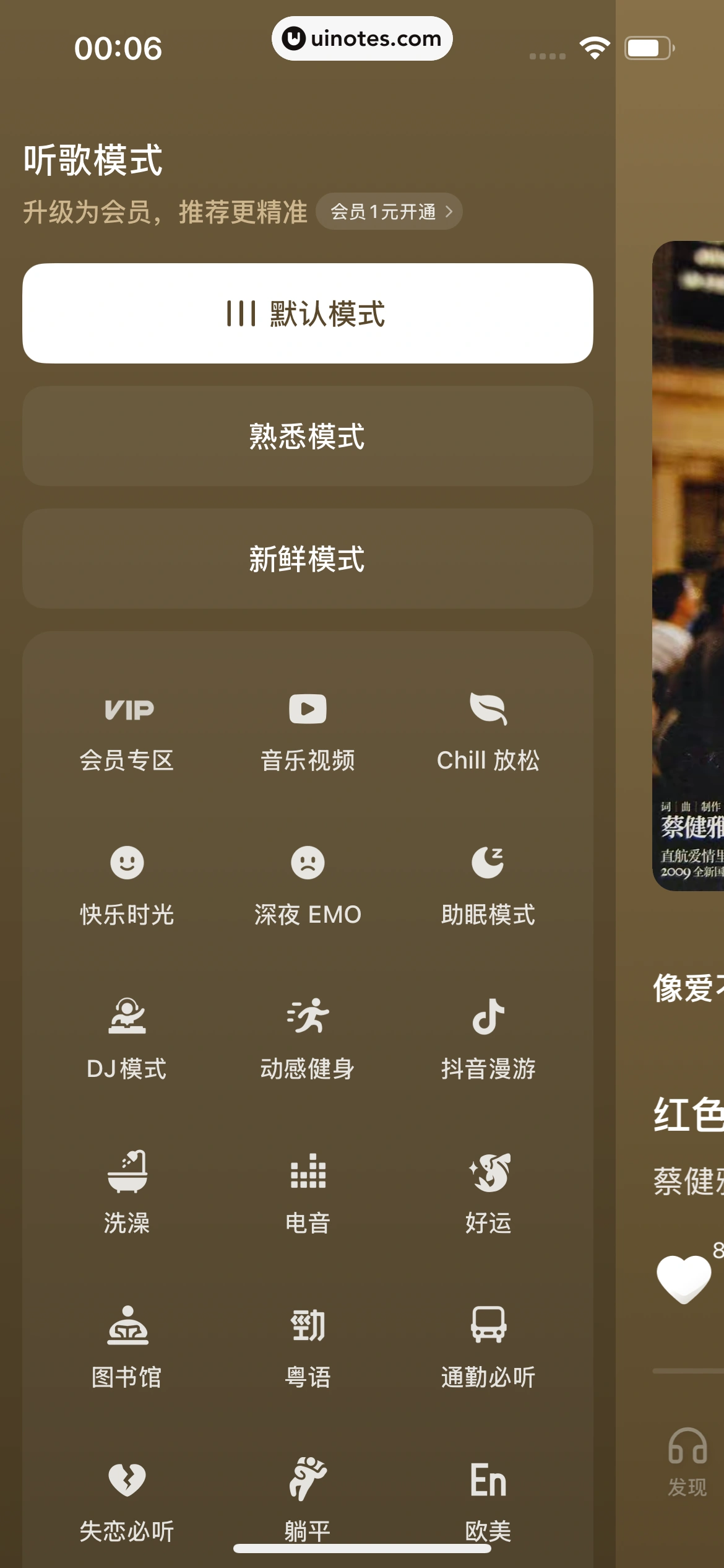 汽水音乐 App 截图 113 - UI Notes