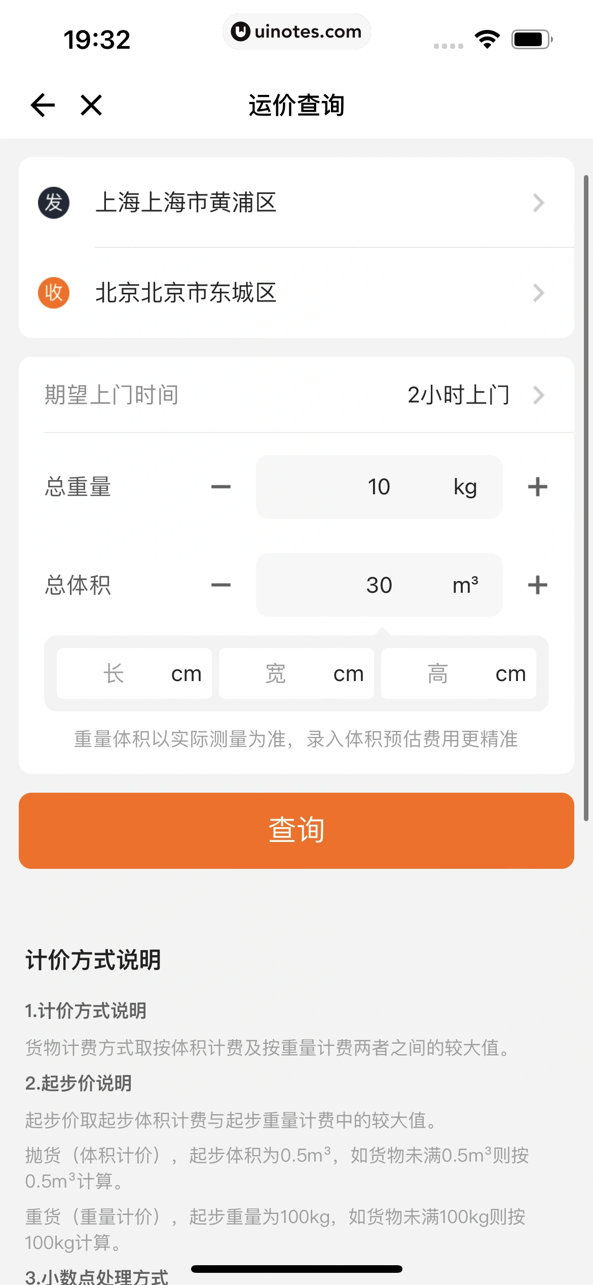 货拉拉 App 截图 174 - UI Notes