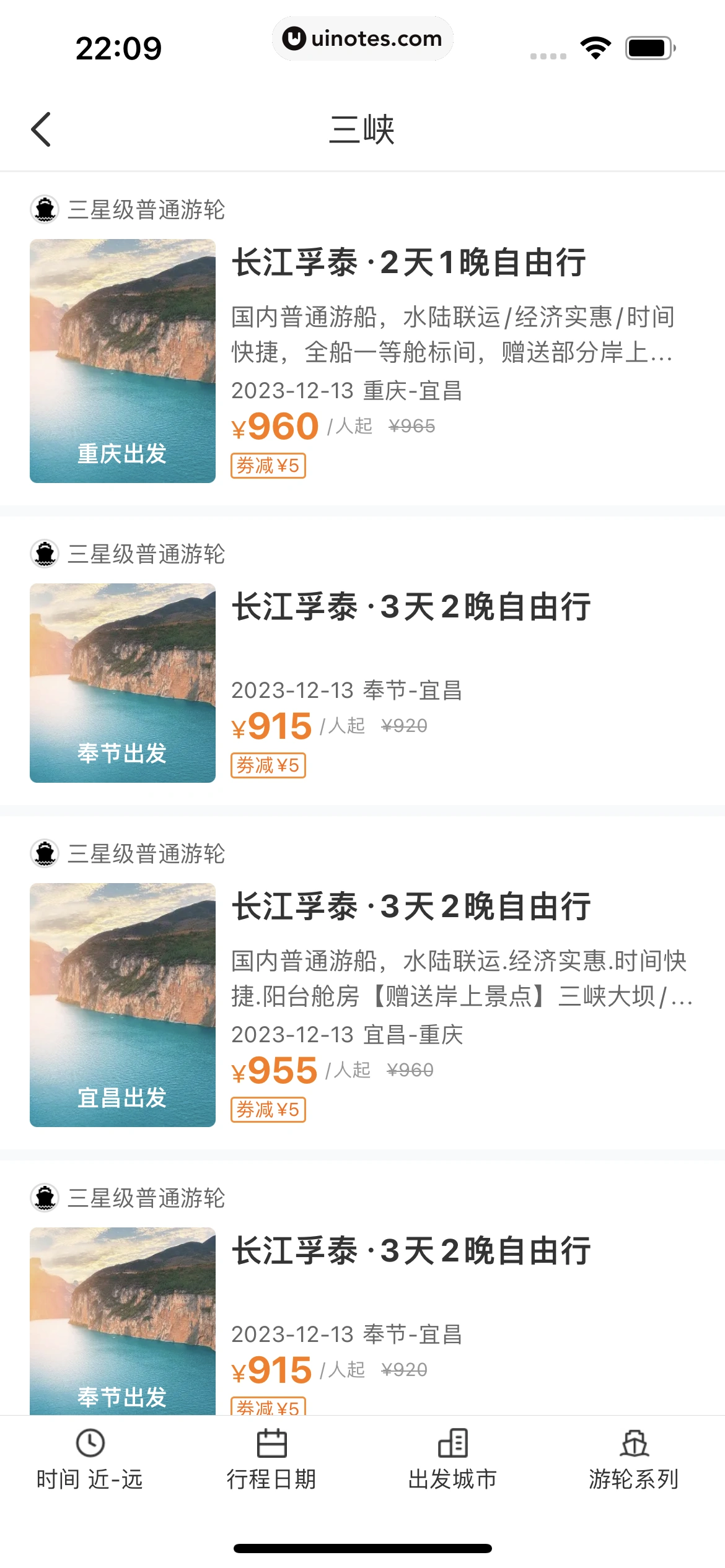 携程旅行 App 截图 1010 - UI Notes