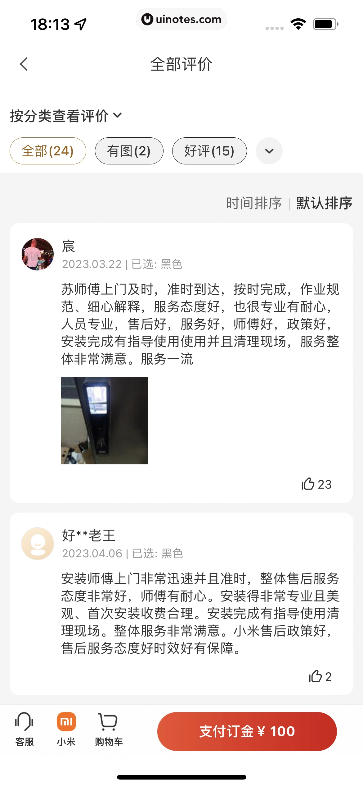 米家 App 截图 228 - UI Notes