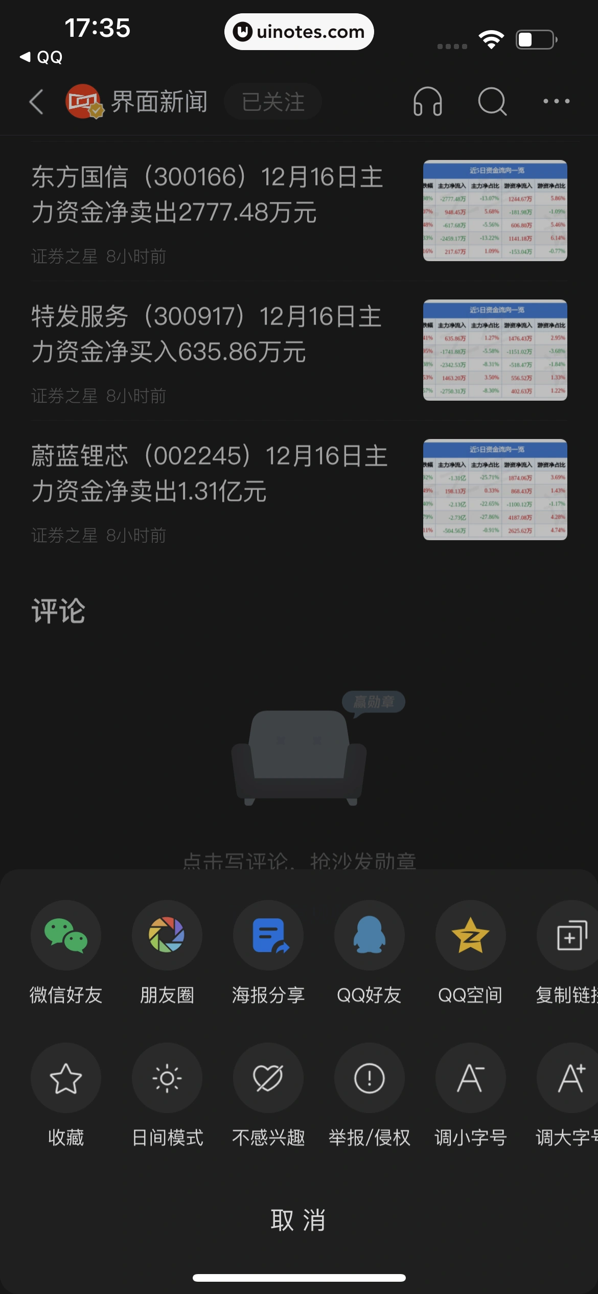 腾讯新闻 App 截图 296 - UI Notes