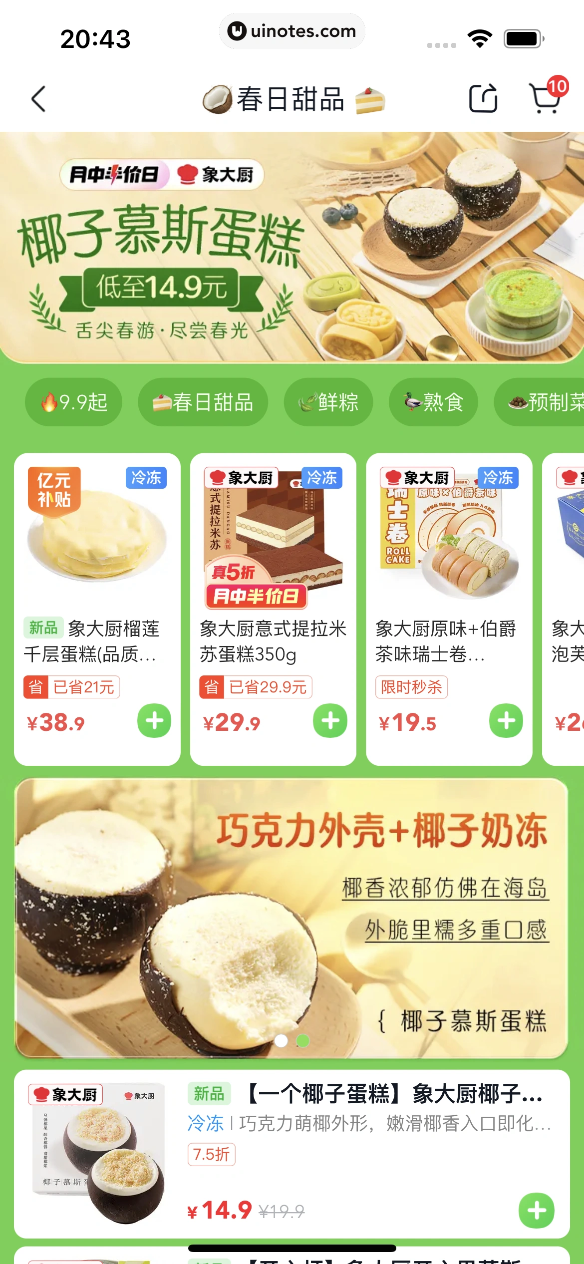 美团买菜 App 截图 070 - UI Notes