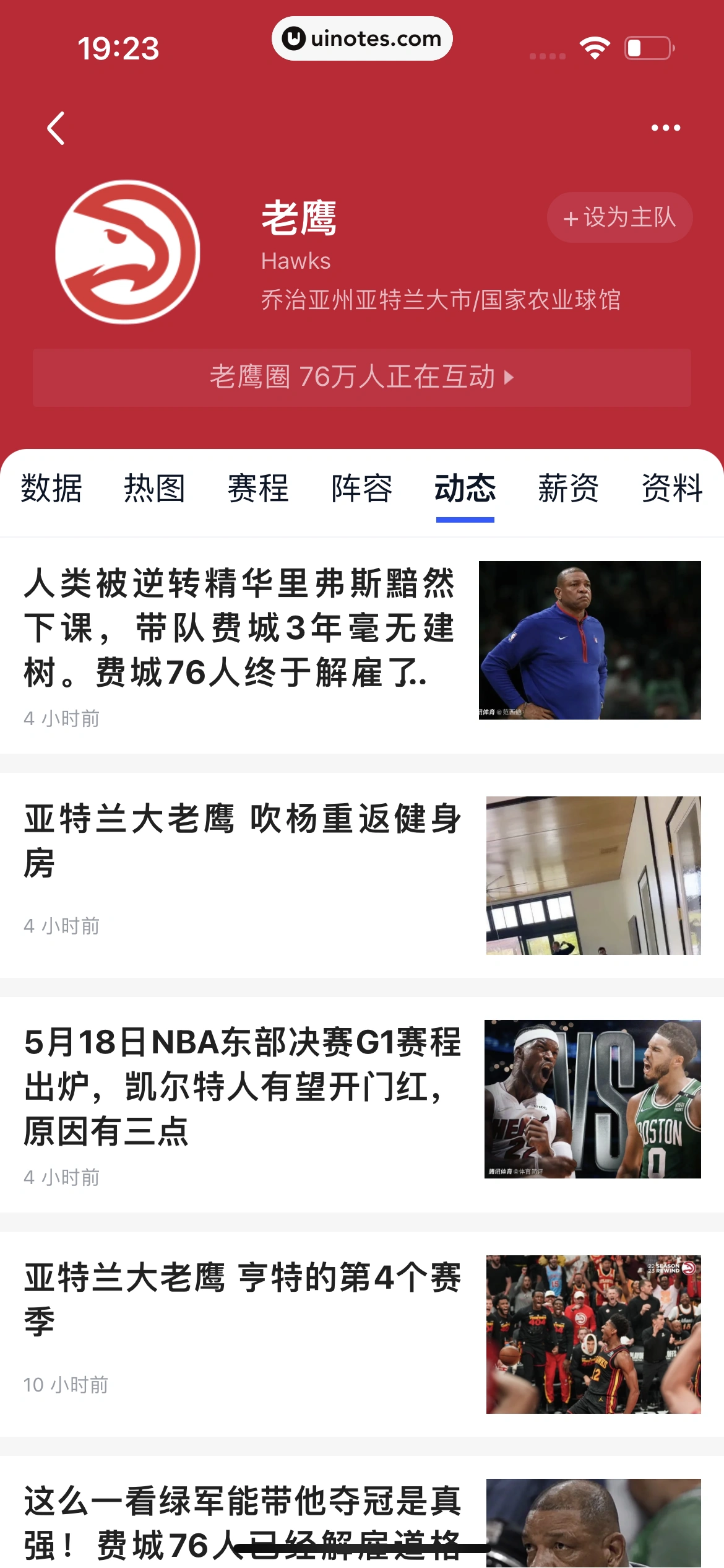 腾讯体育 App 截图 603 - UI Notes