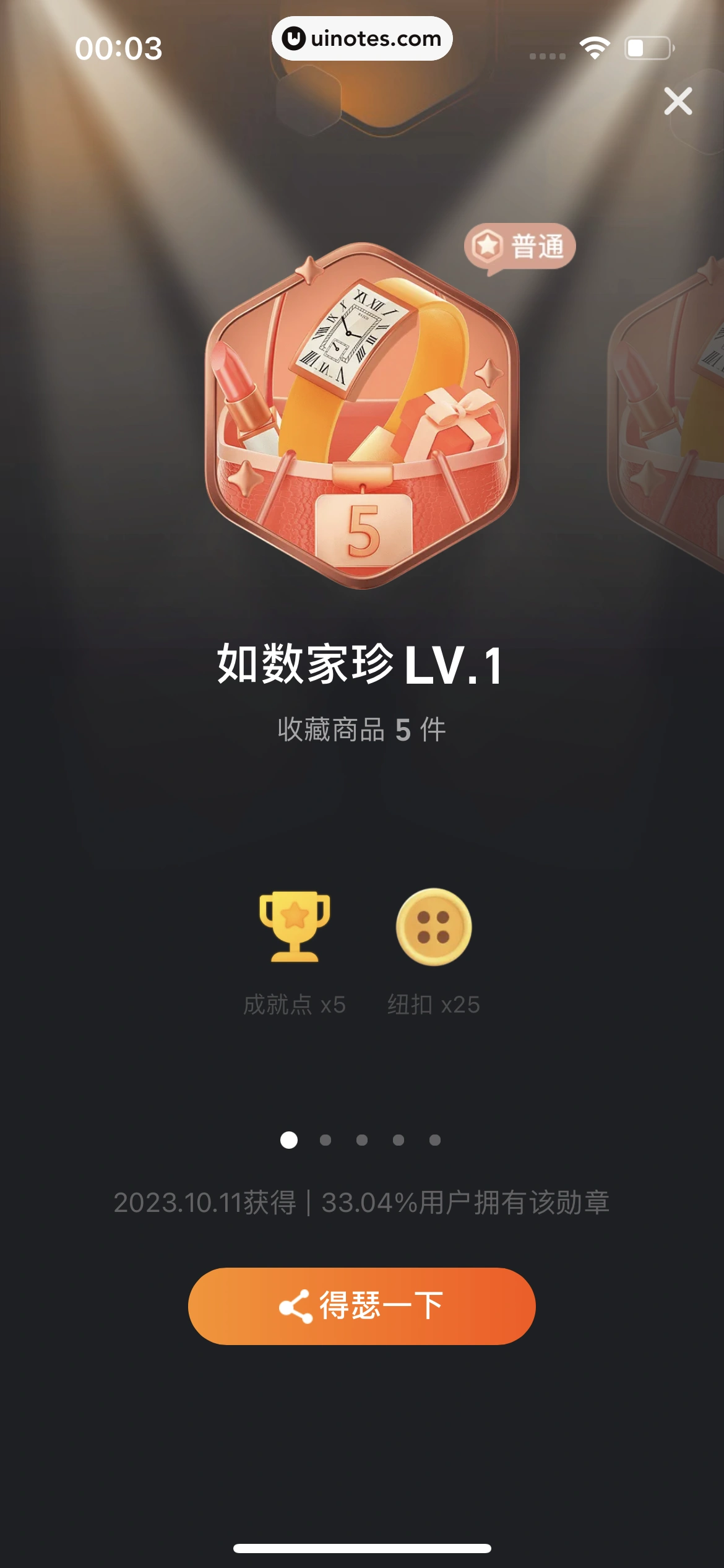 淘宝 App 截图 1787 - UI Notes