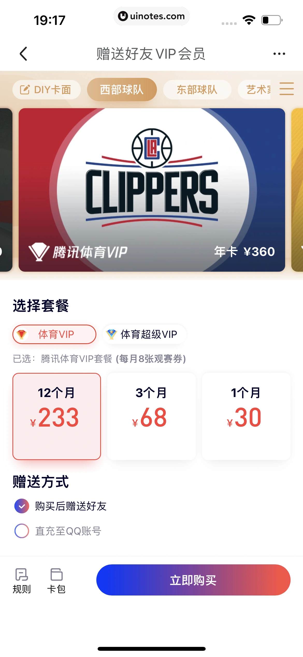 腾讯体育 App 截图 499 - UI Notes