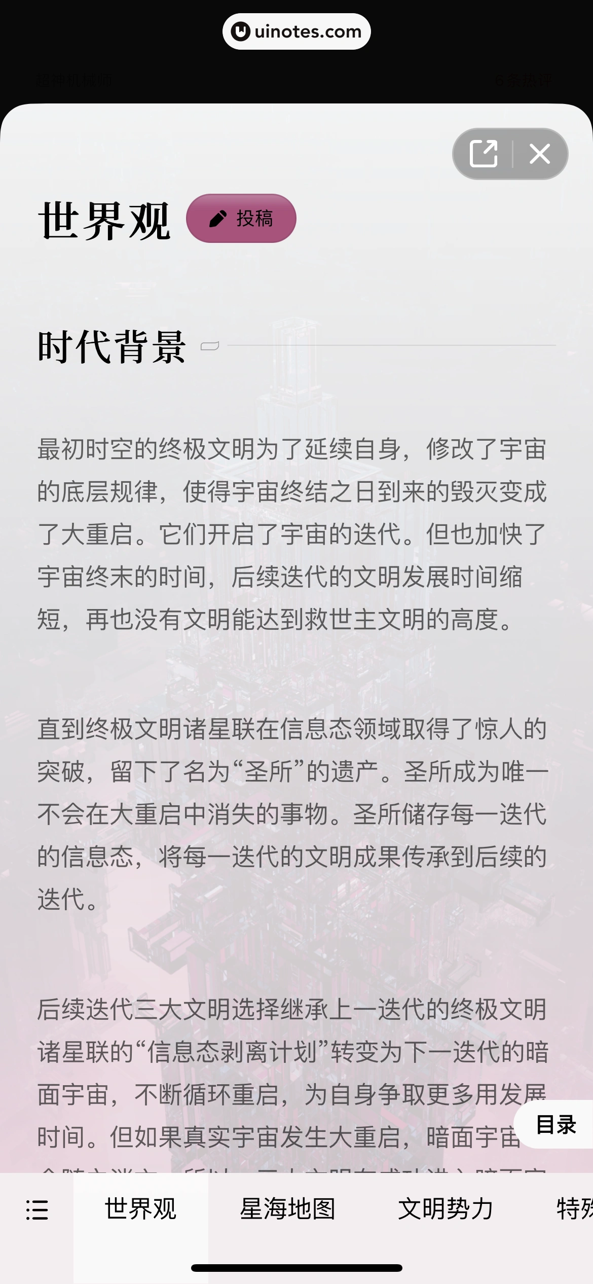 起点读书 App 截图 145 - UI Notes