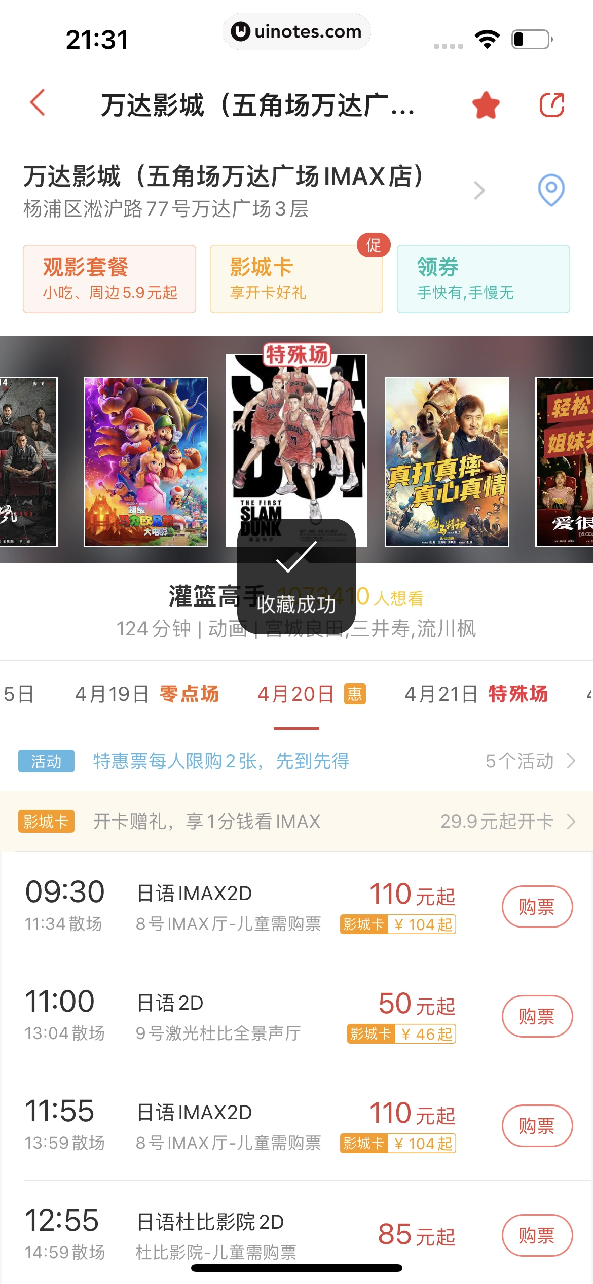 猫眼 App 截图 412 - UI Notes