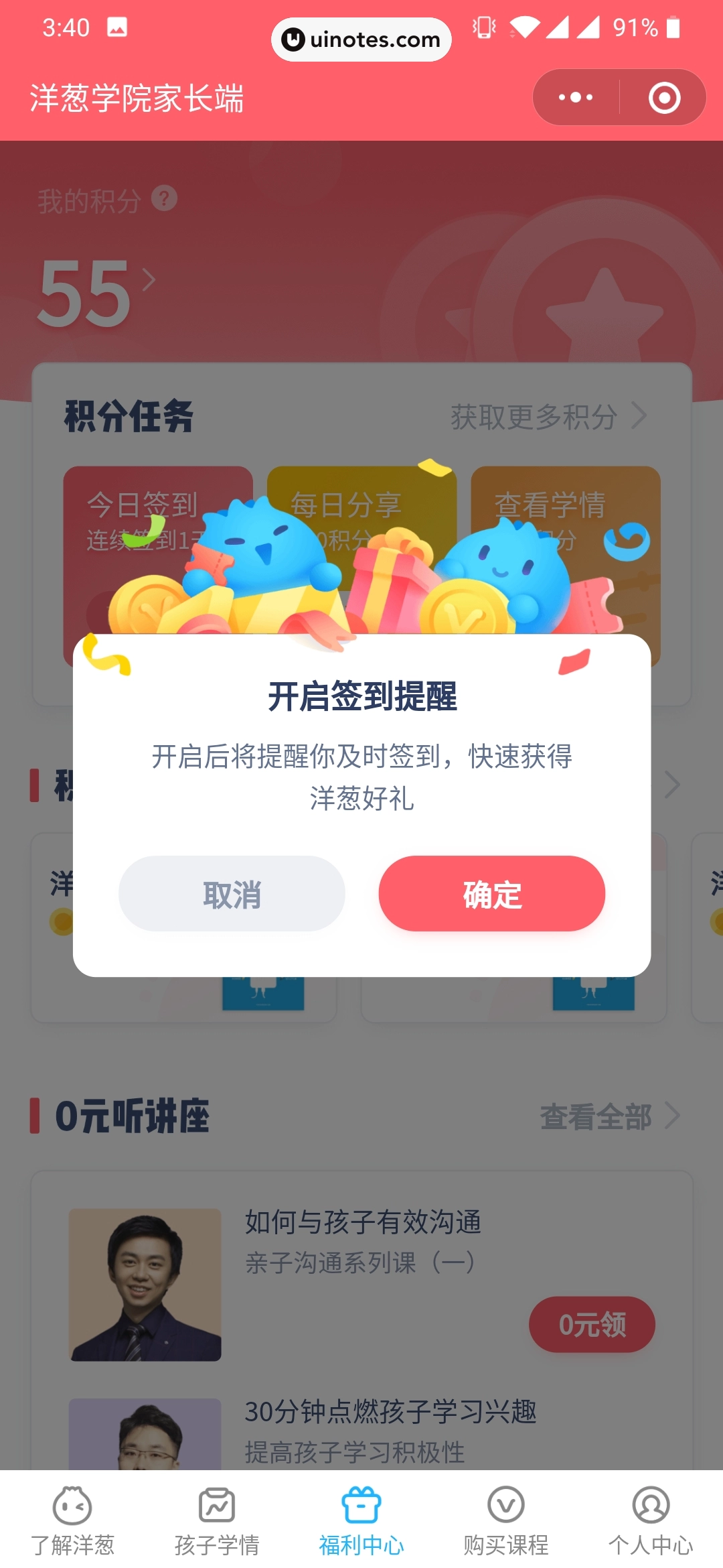 洋葱学院家长端 App 截图 018 - UI Notes