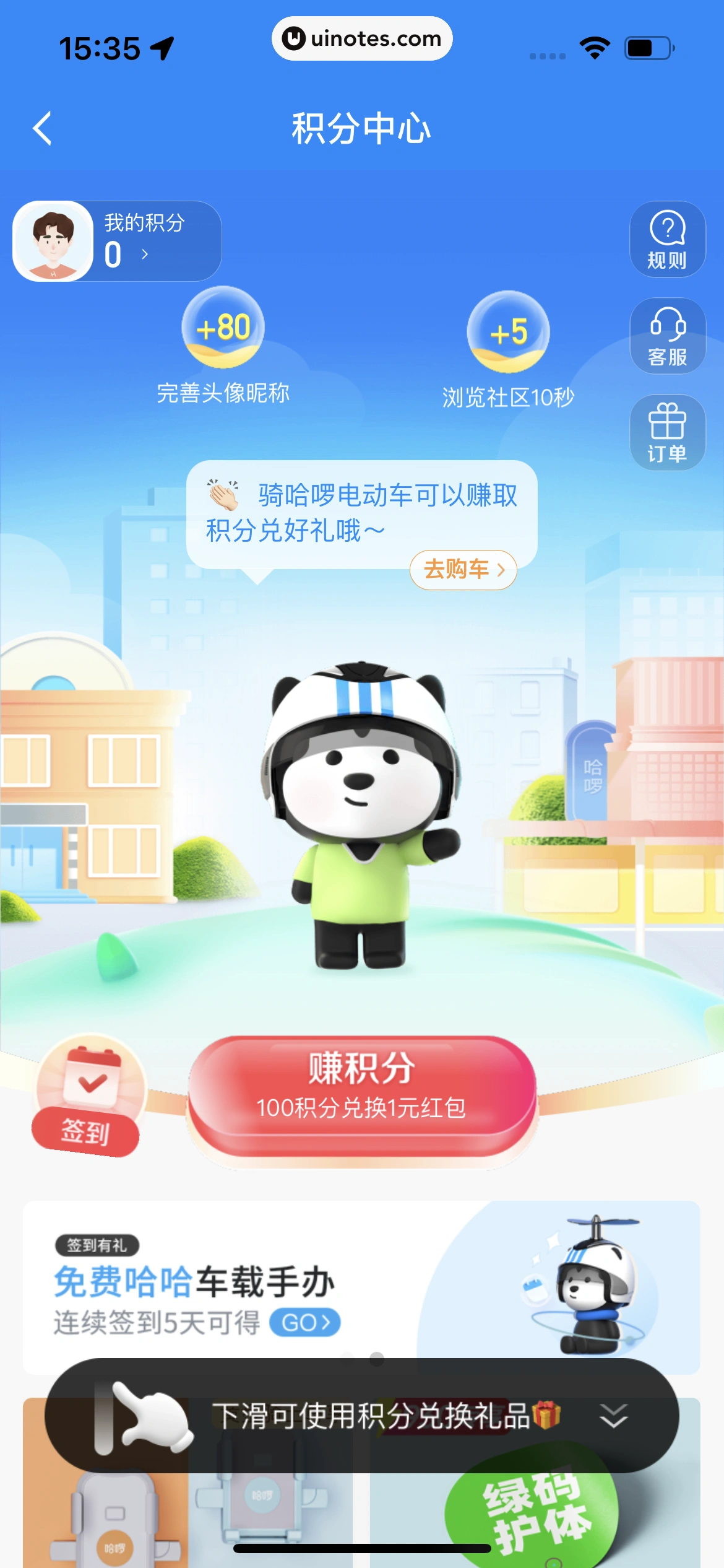 哈啰 App 截图 184 - UI Notes