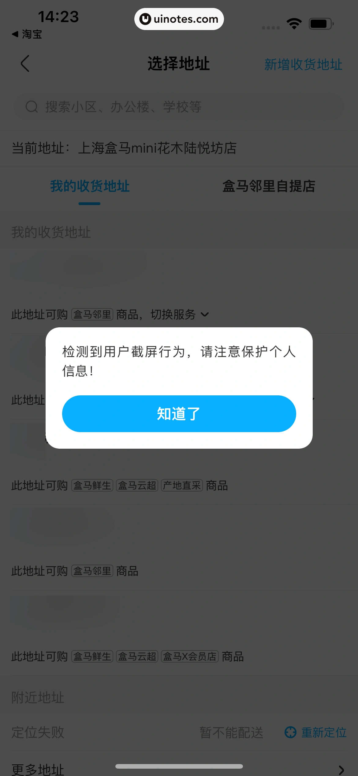 盒马 App 截图 039 - UI Notes