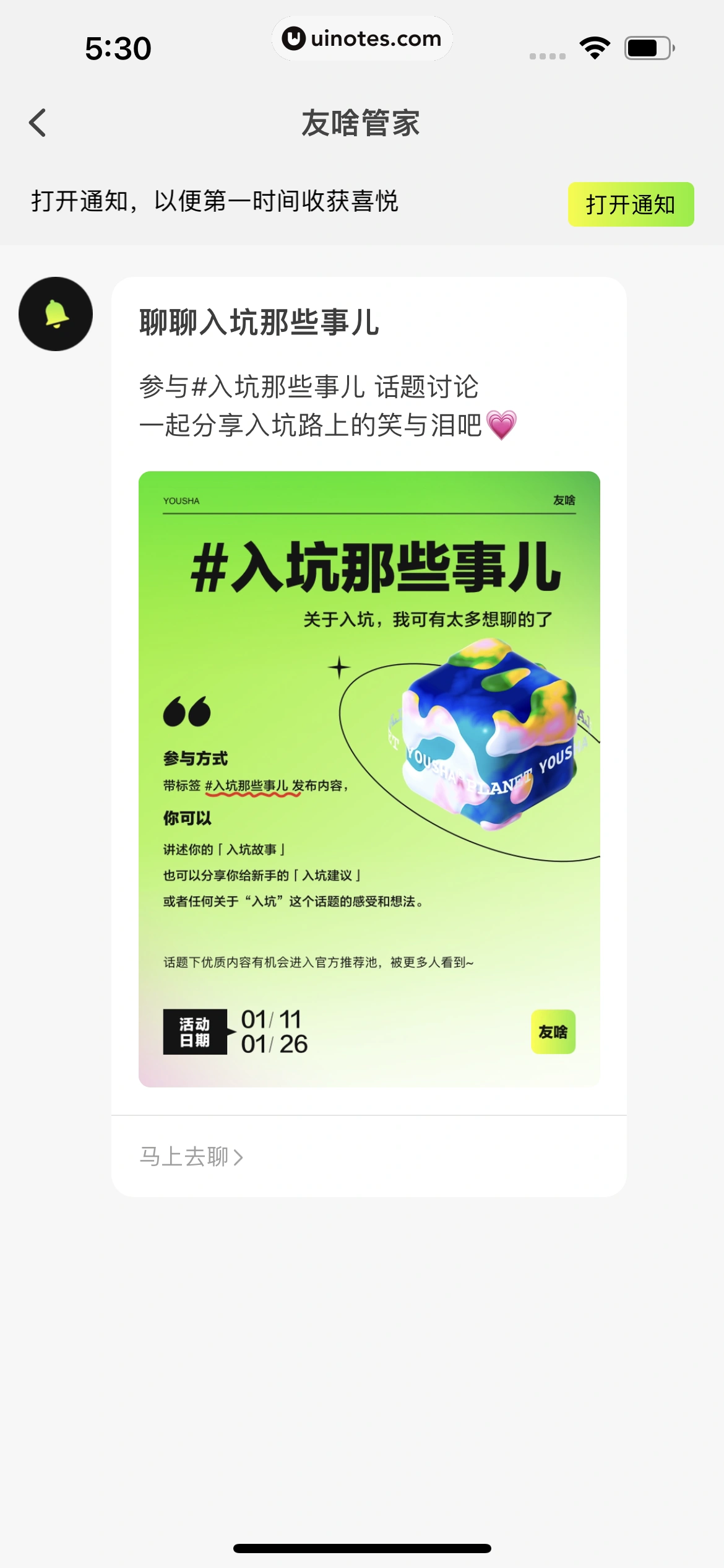 友啥 App 截图 043 - UI Notes