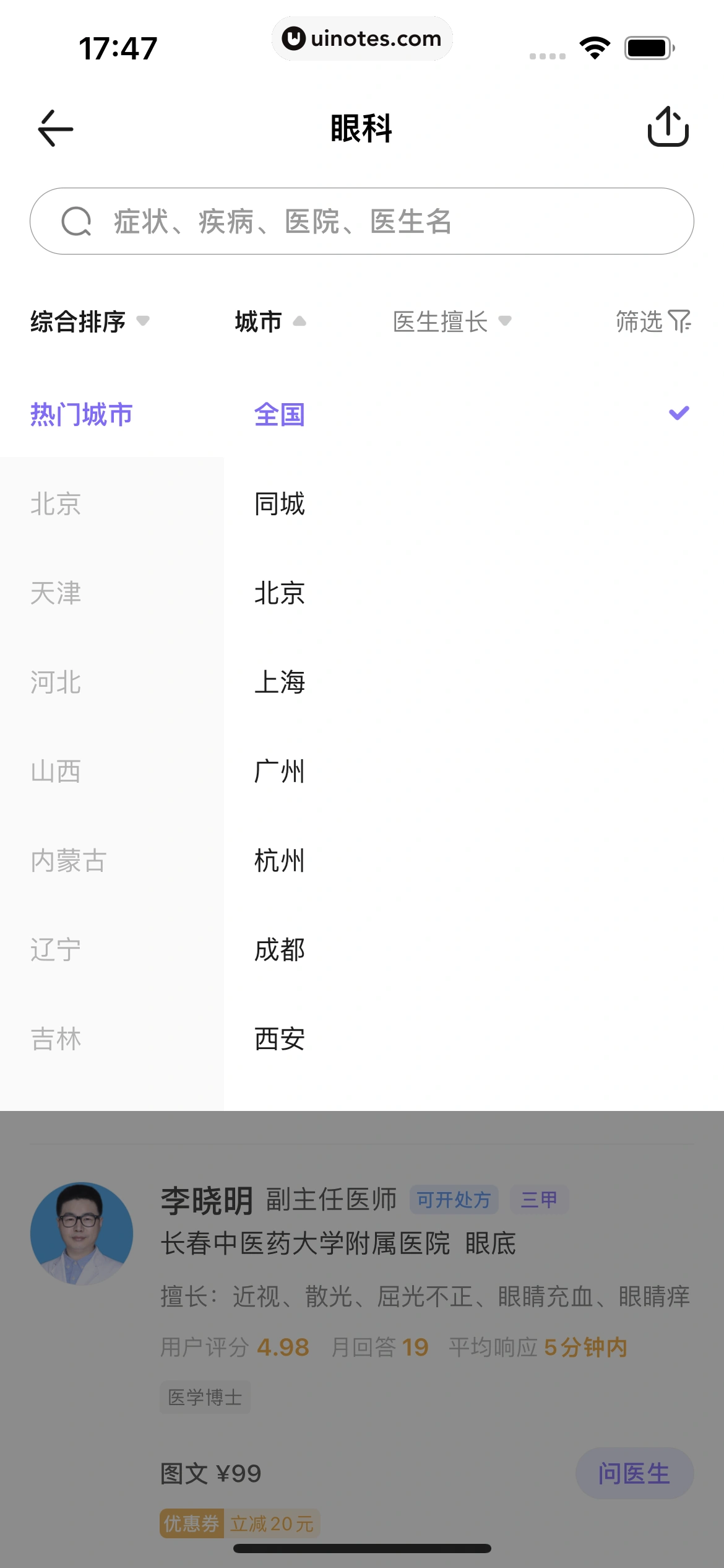 丁香医生 App 截图 133 - UI Notes