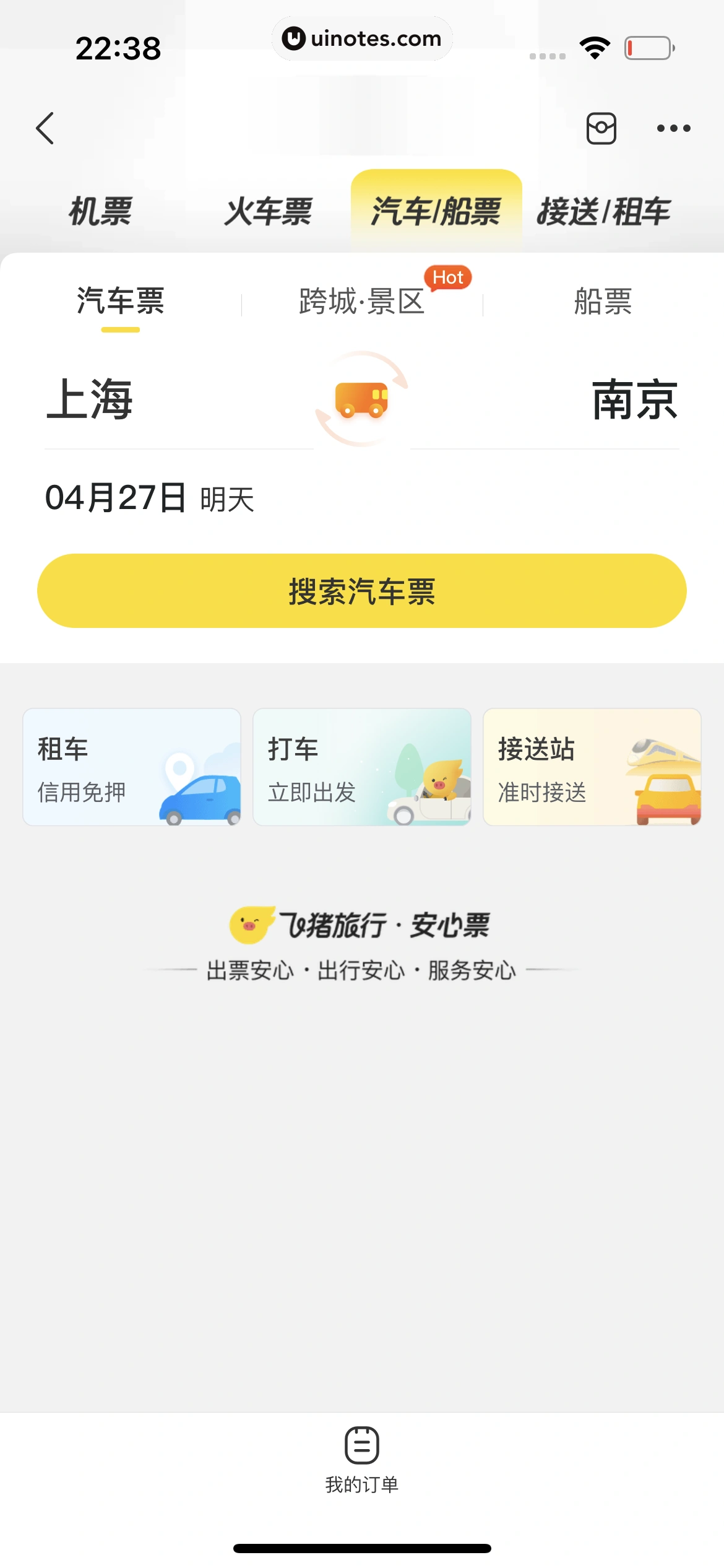 飞猪旅行 App 截图 503 - UI Notes