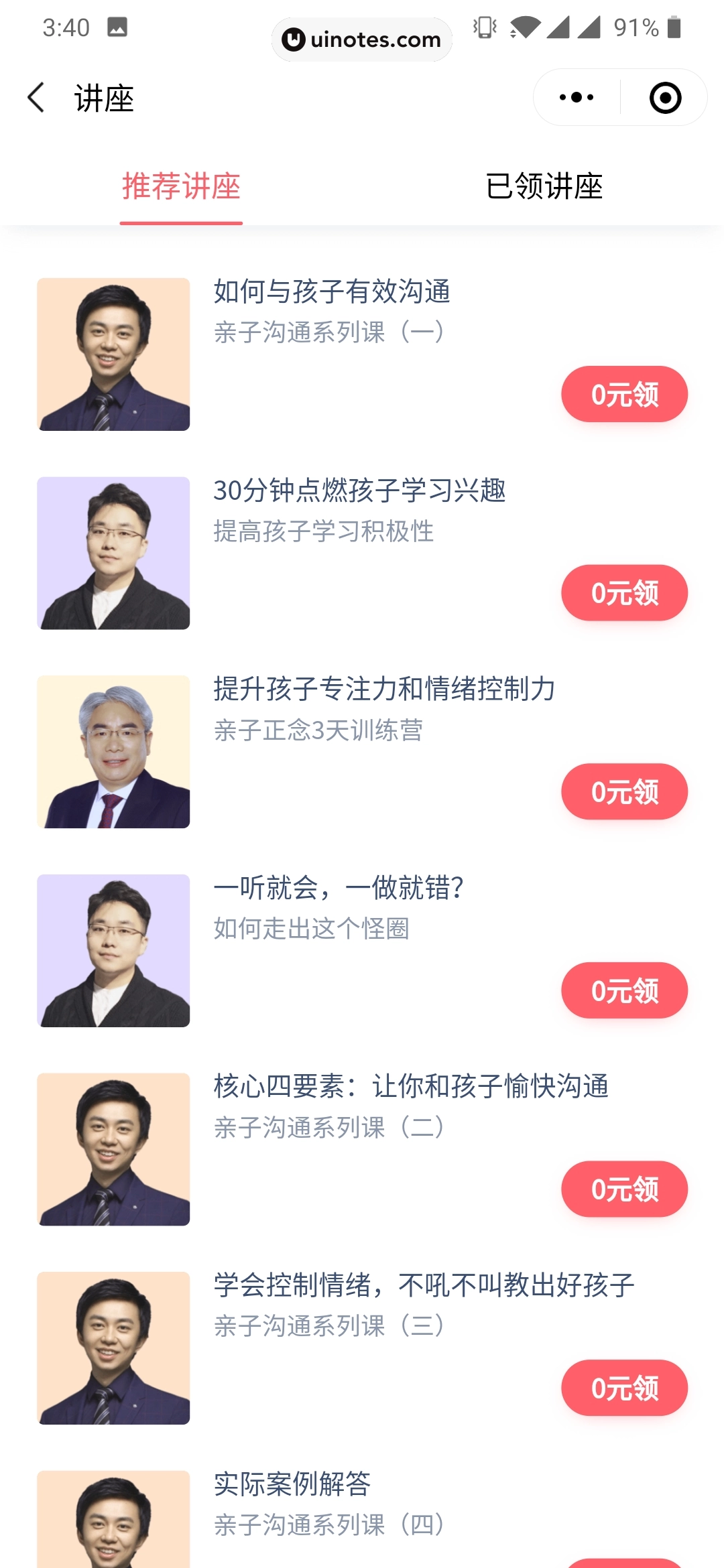 洋葱学院家长端 App 截图 020 - UI Notes