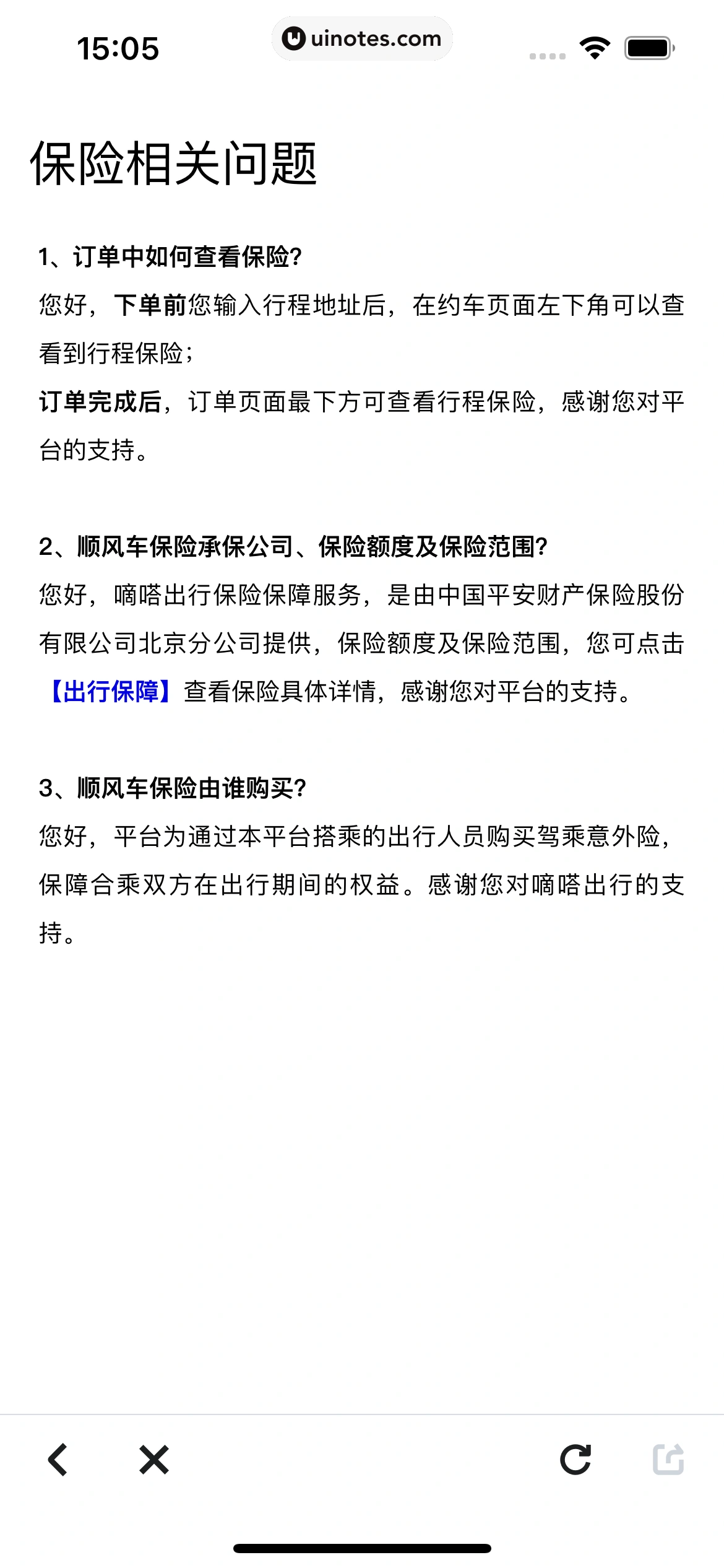 嘀嗒出行 App 截图 088 - UI Notes