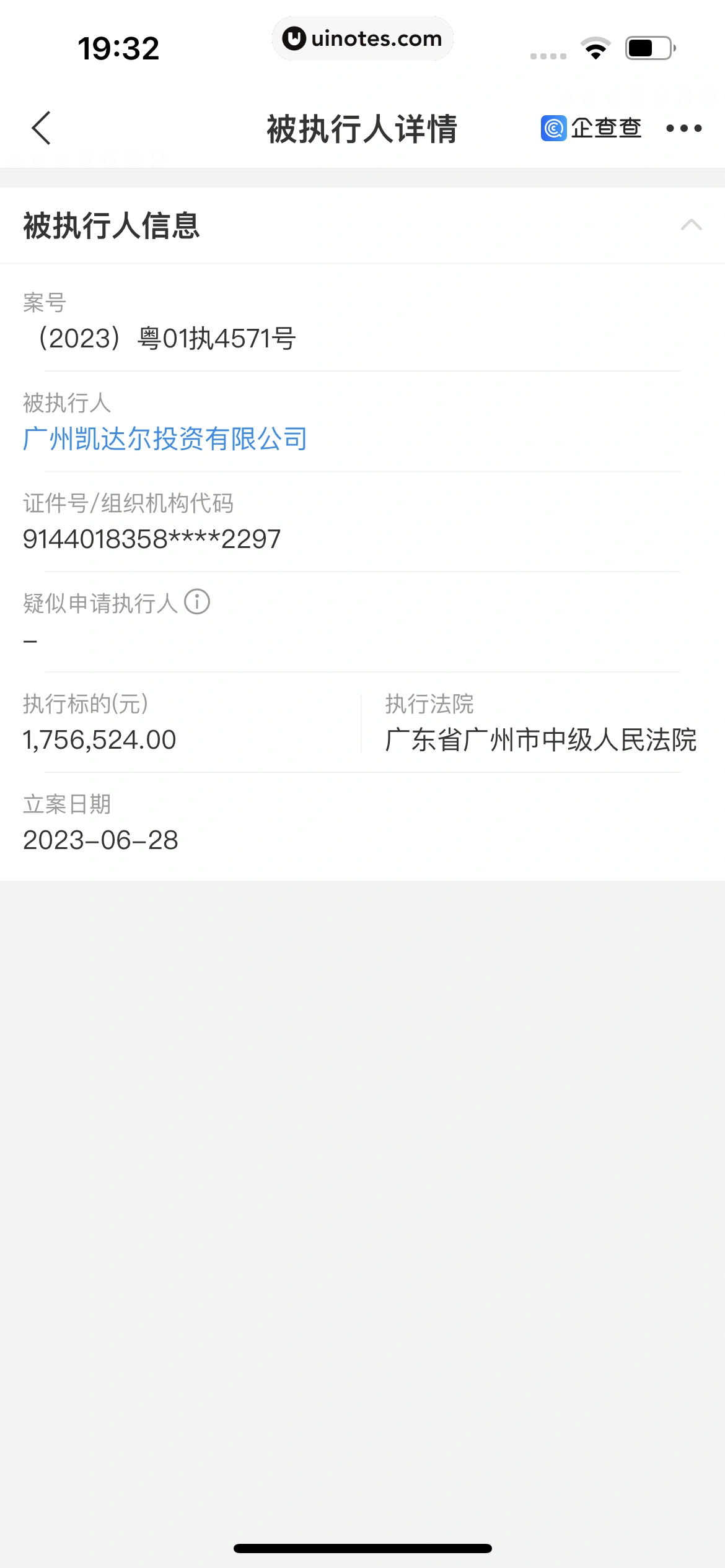 企查查 App 截图 524 - UI Notes