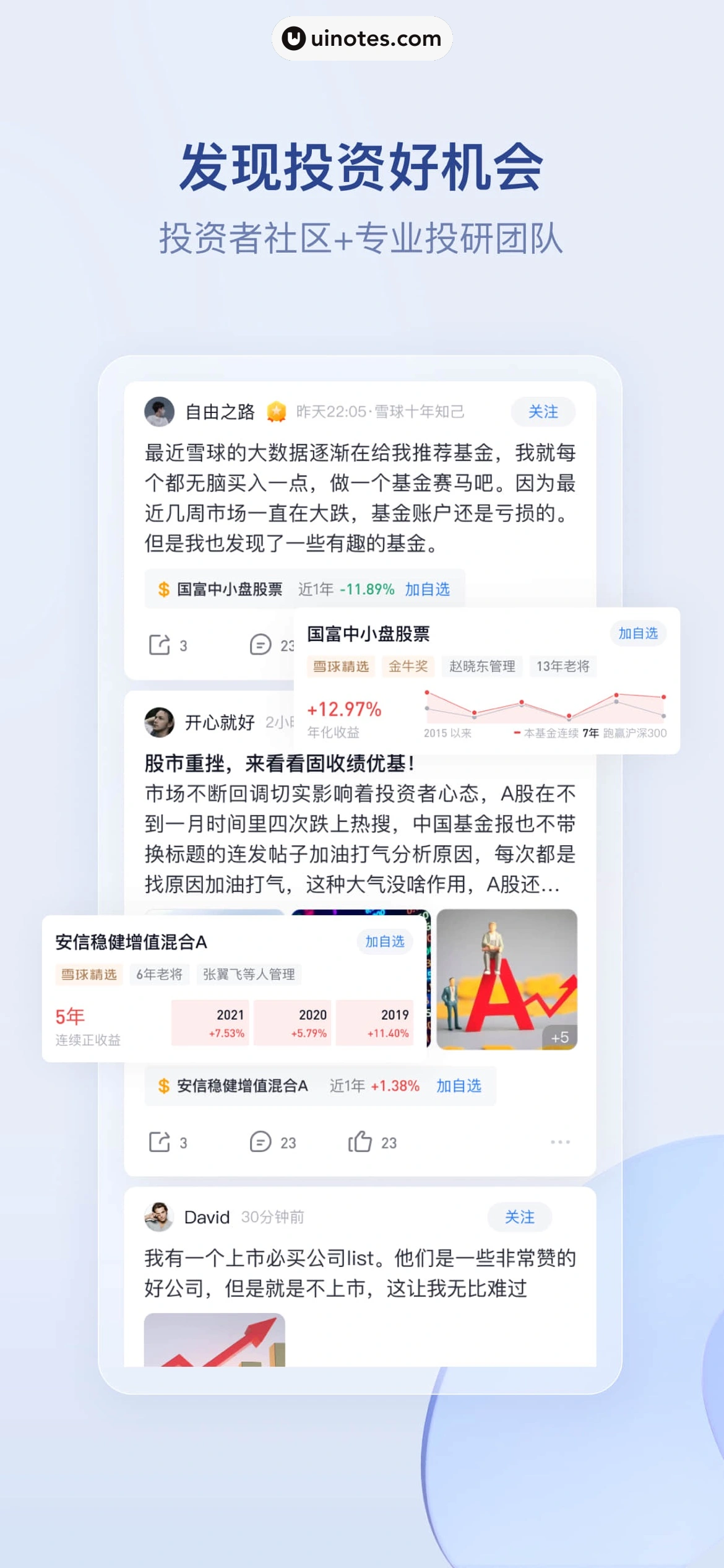 雪球 App 截图 001 - UI Notes