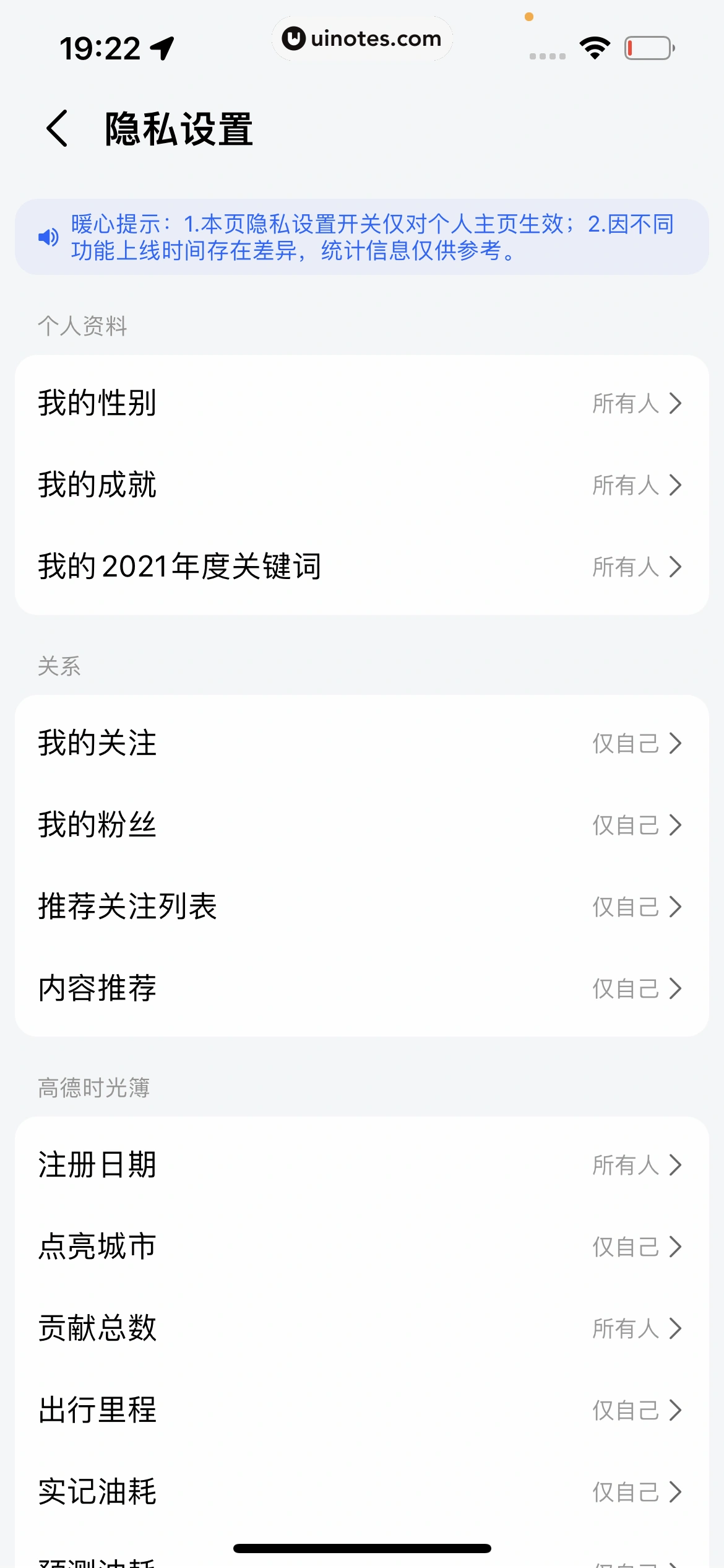 高德地图 App 截图 0981 - UI Notes