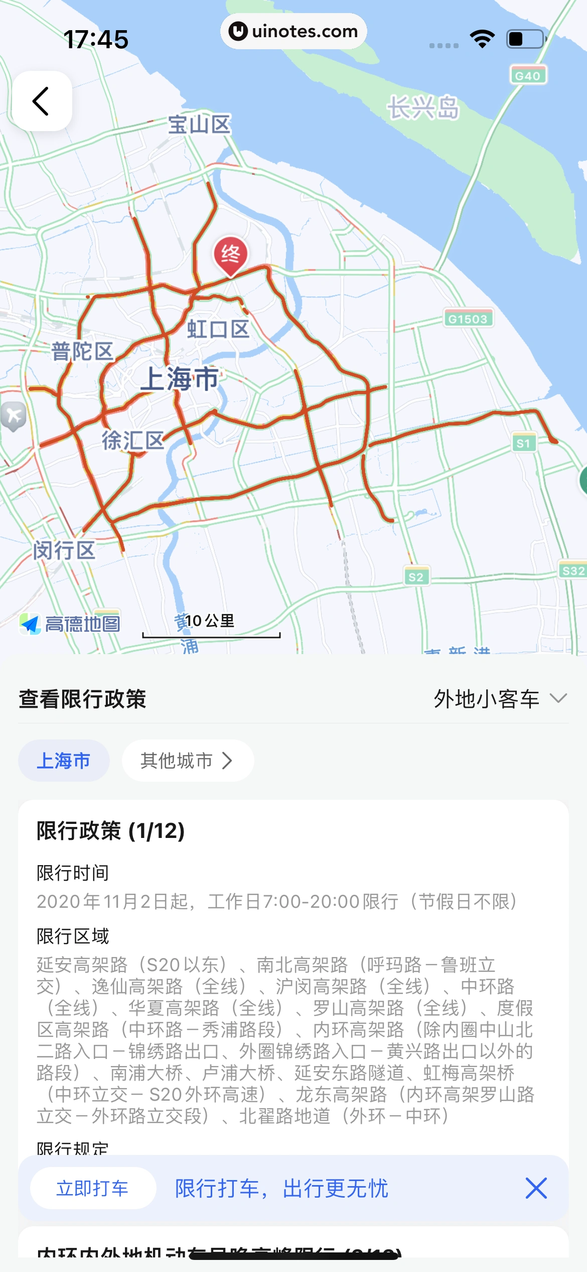 高德地图 App 截图 0253 - UI Notes