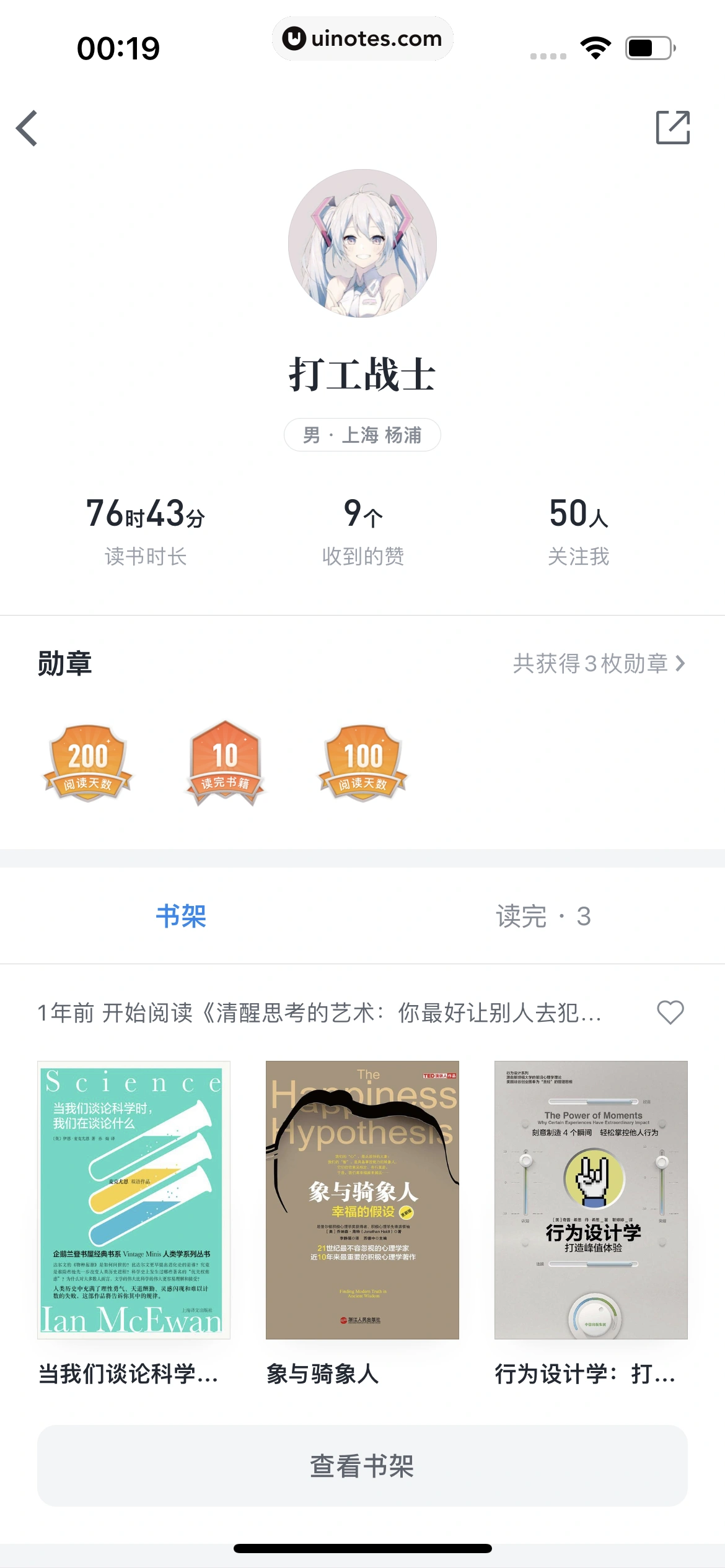 微信读书 App 截图 159 - UI Notes