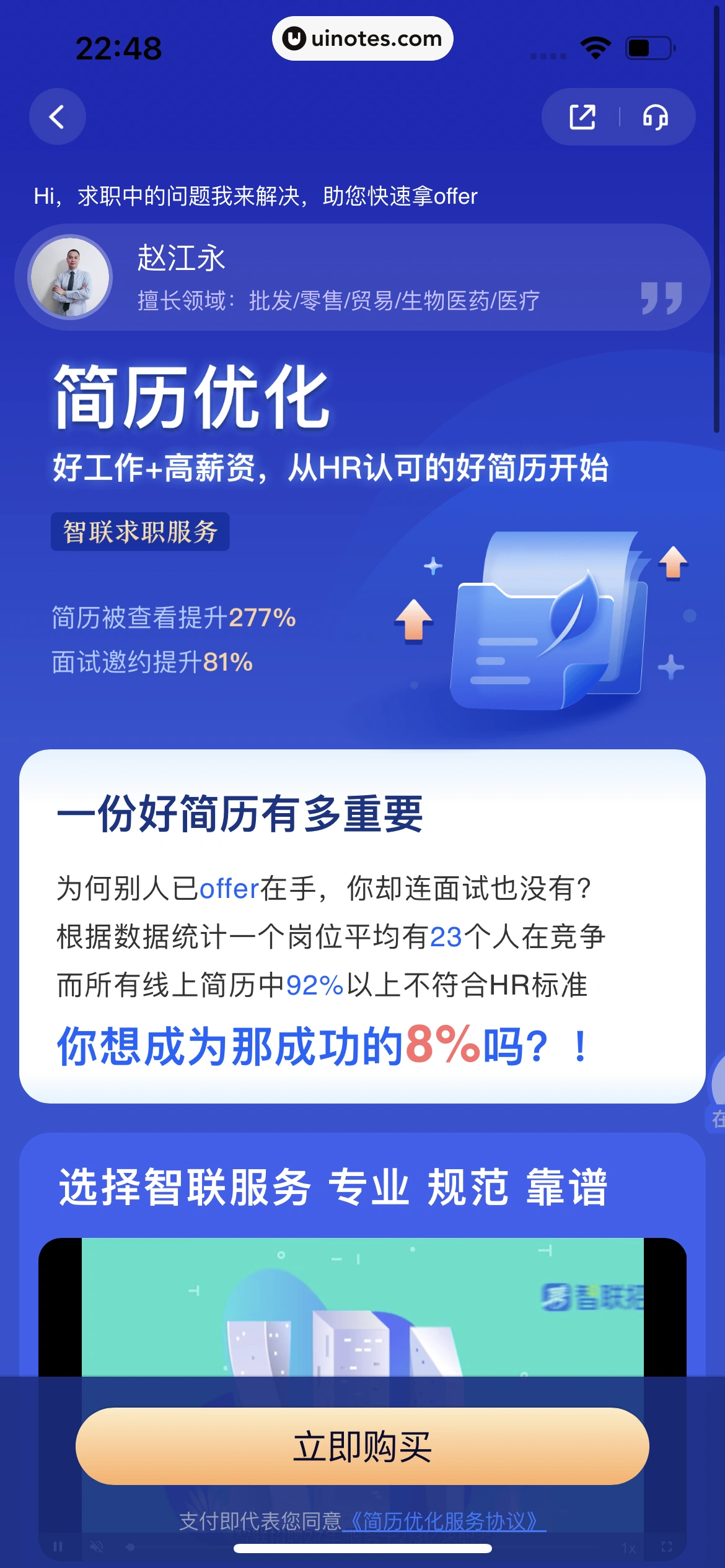 智联招聘 App 截图 299 - UI Notes