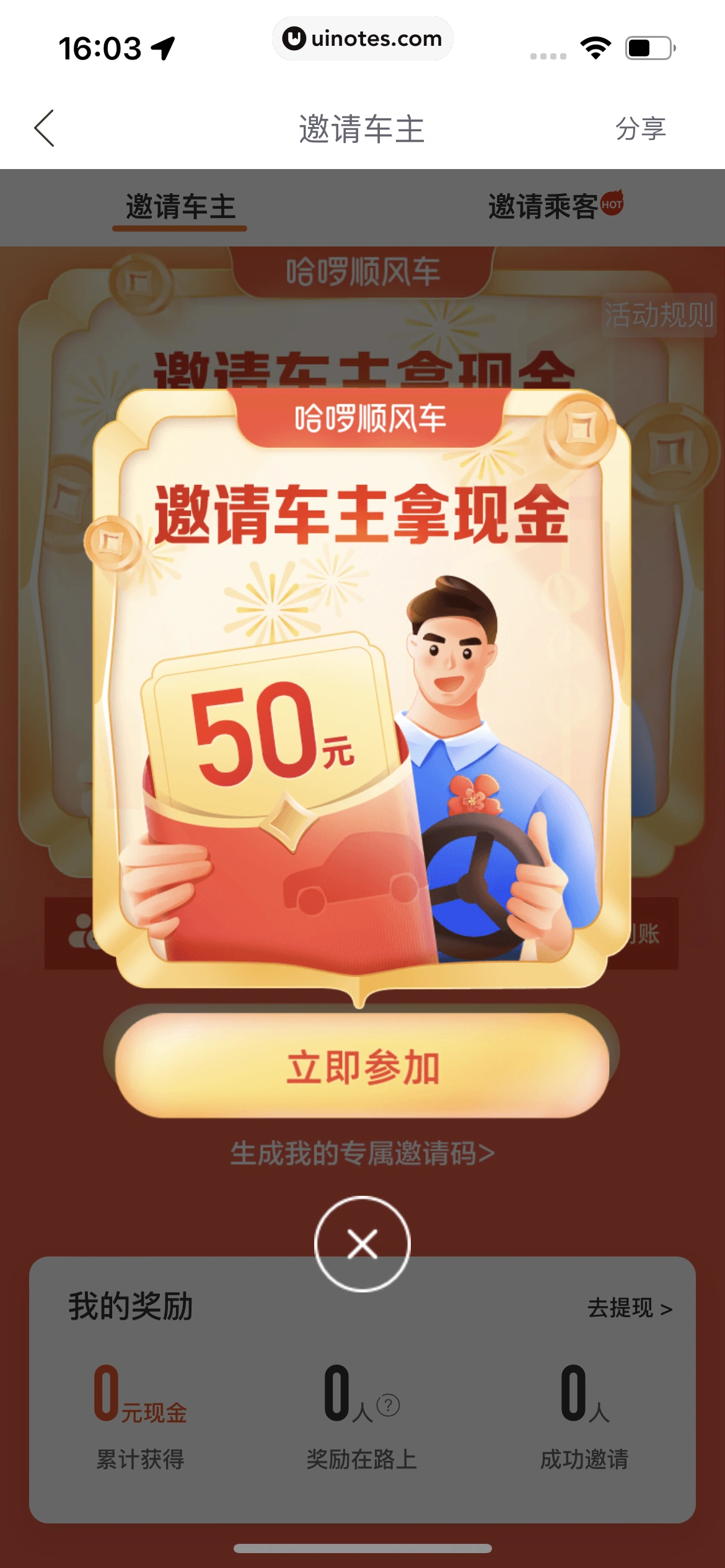 哈啰 App 截图 407 - UI Notes