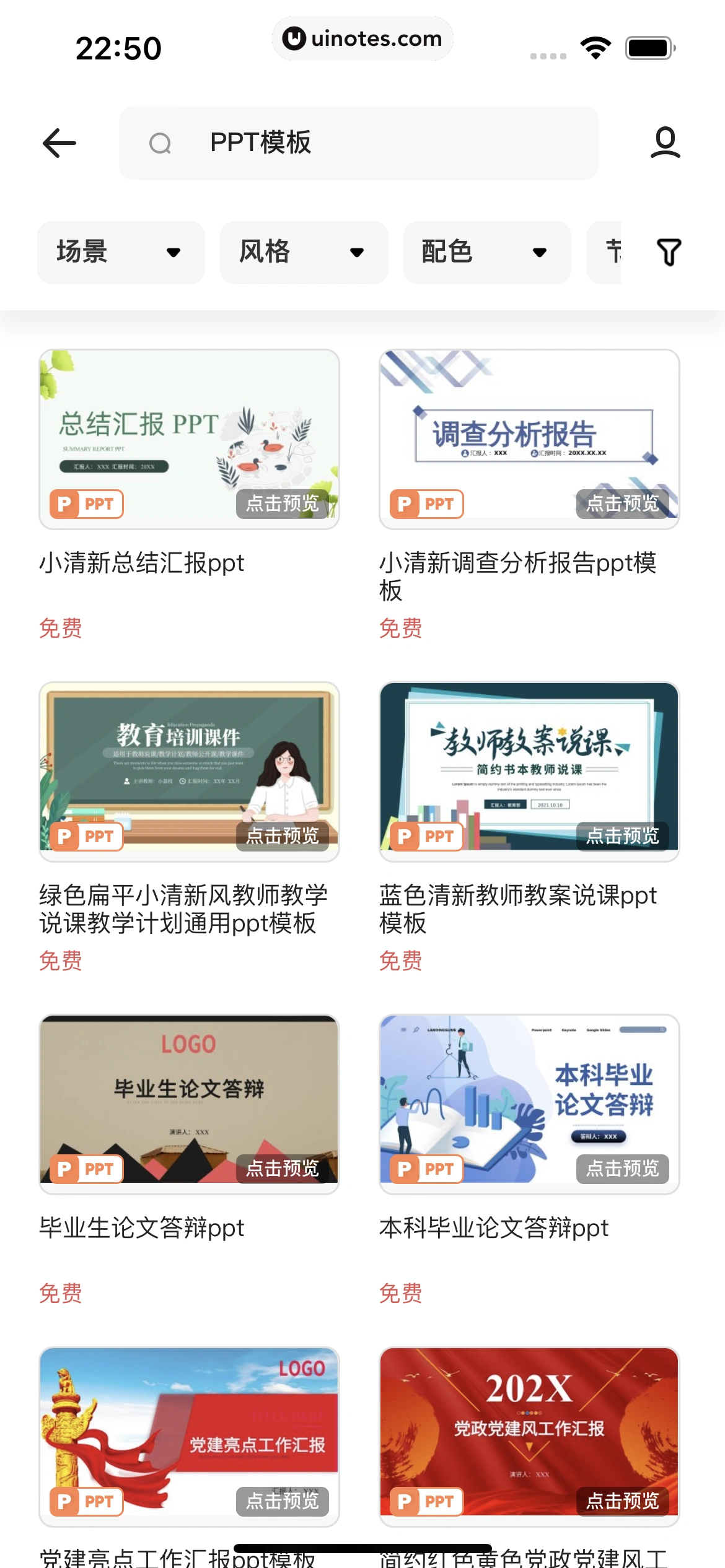 夸克 App 截图 211 - UI Notes