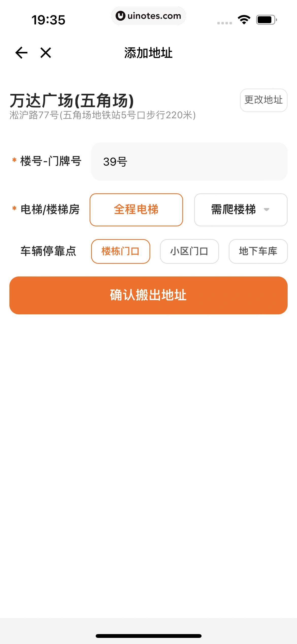 货拉拉 App 截图 193 - UI Notes