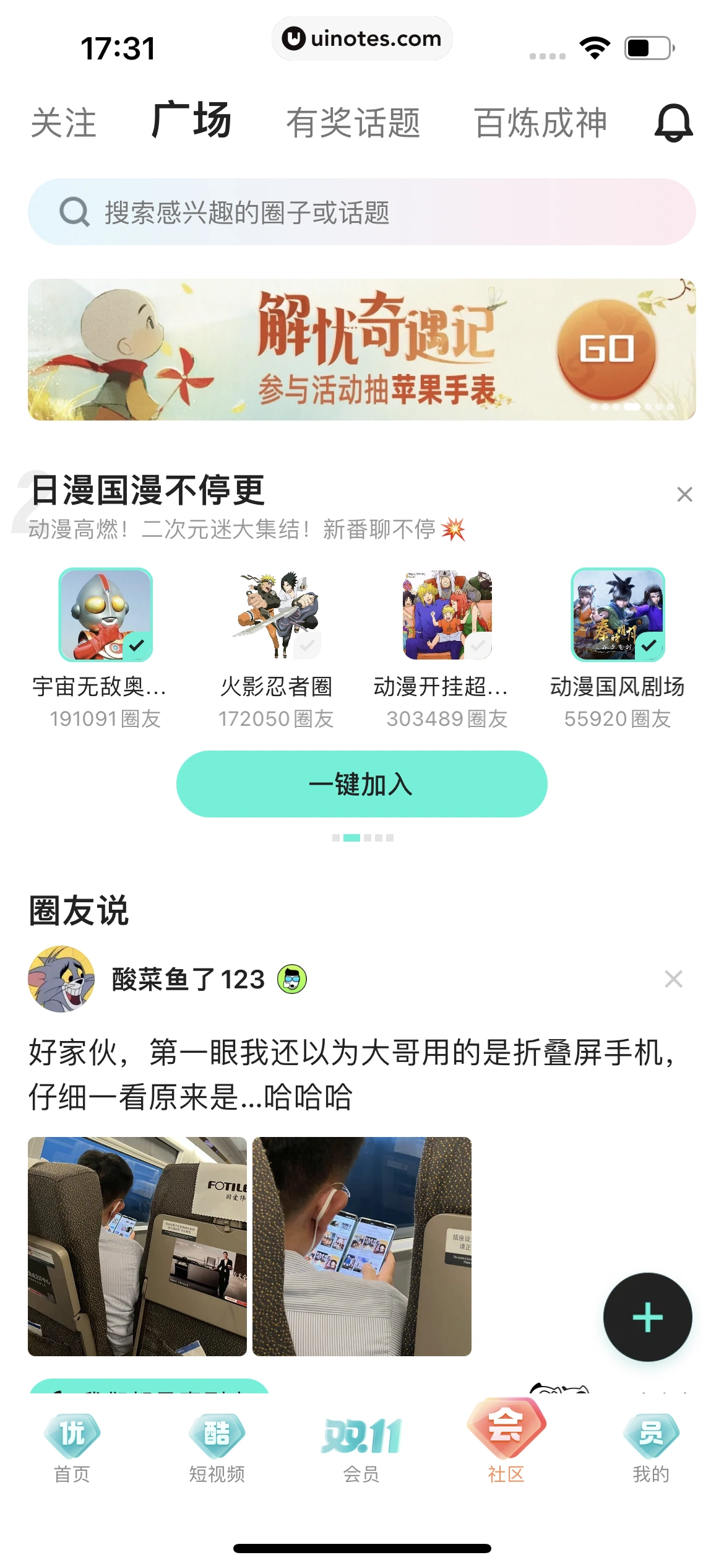 优酷 App 截图 336 - UI Notes