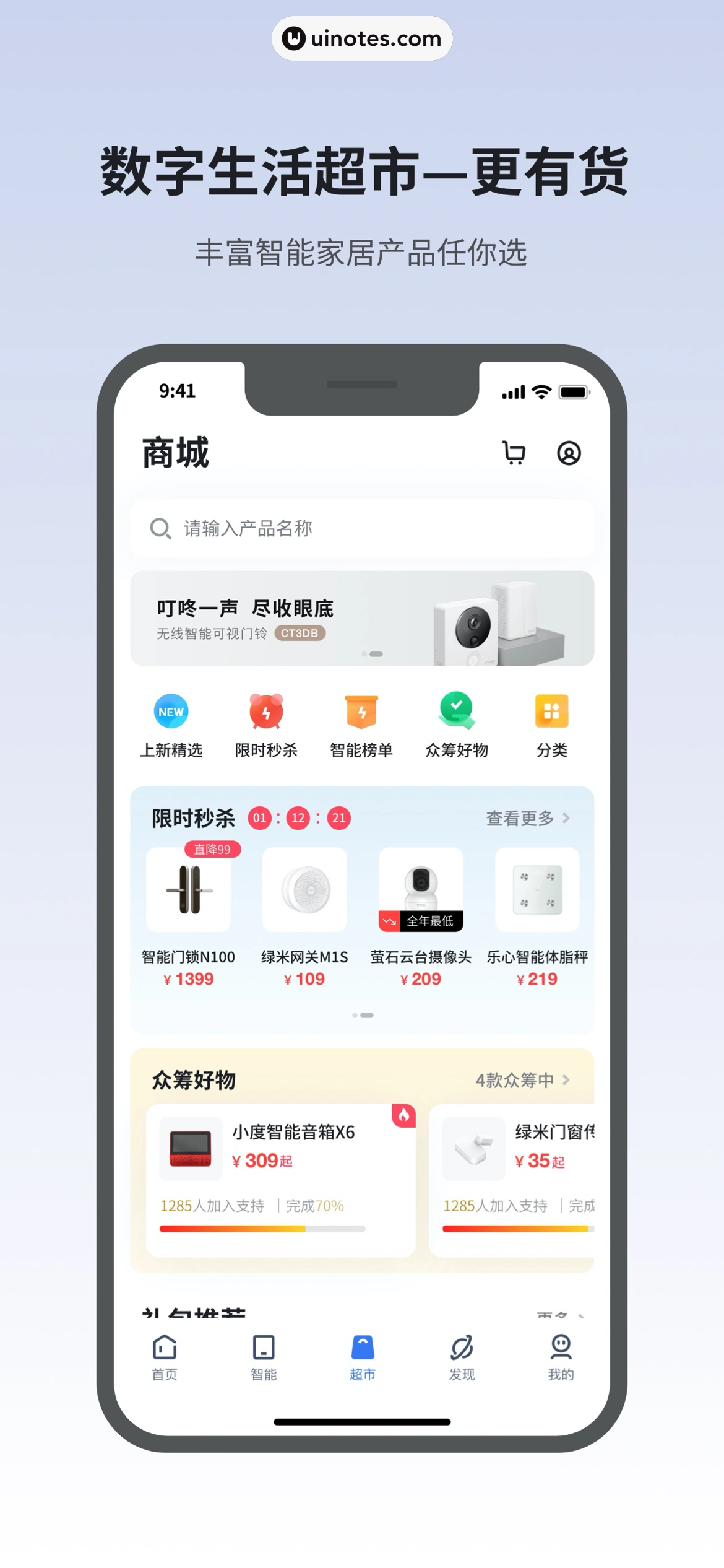 小翼管家 App 截图 003 - UI Notes