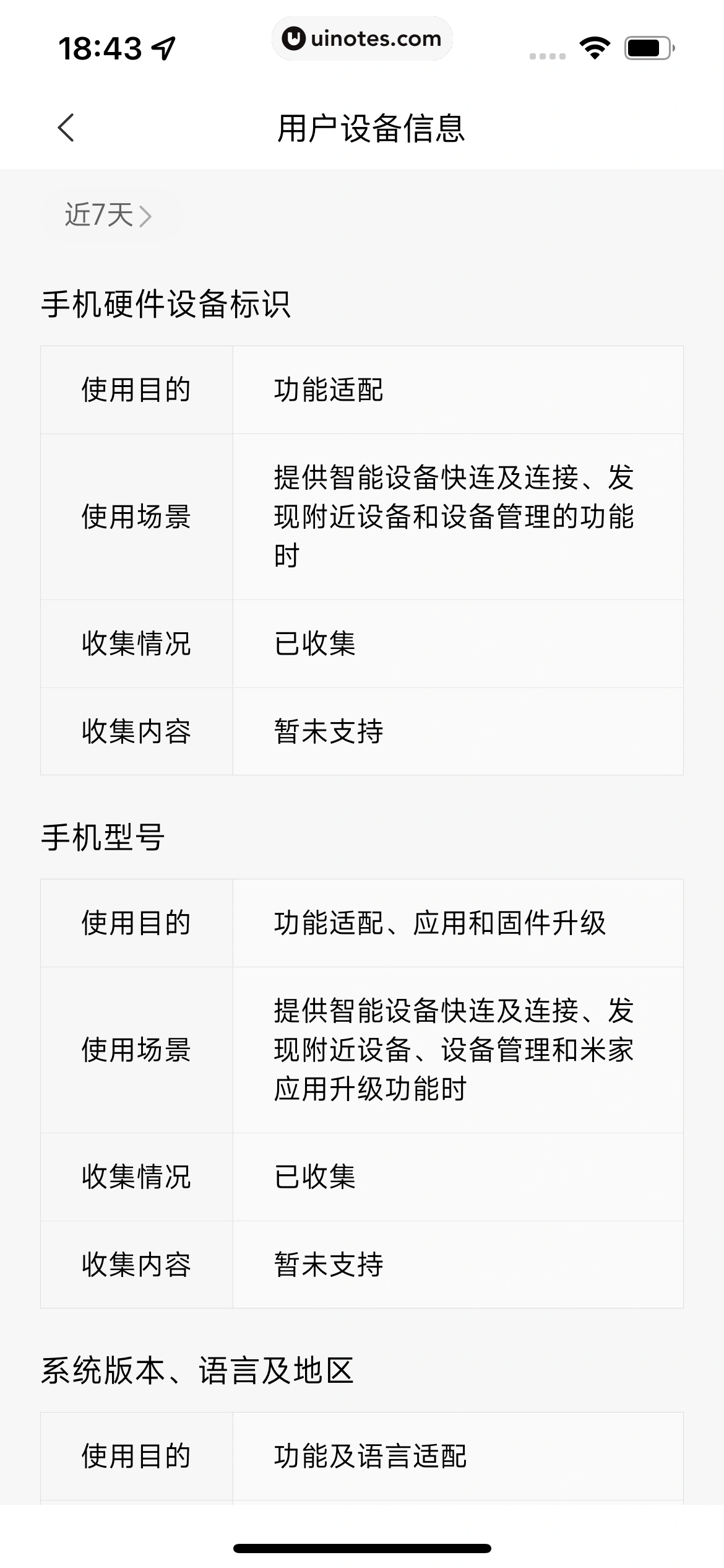 米家 App 截图 412 - UI Notes