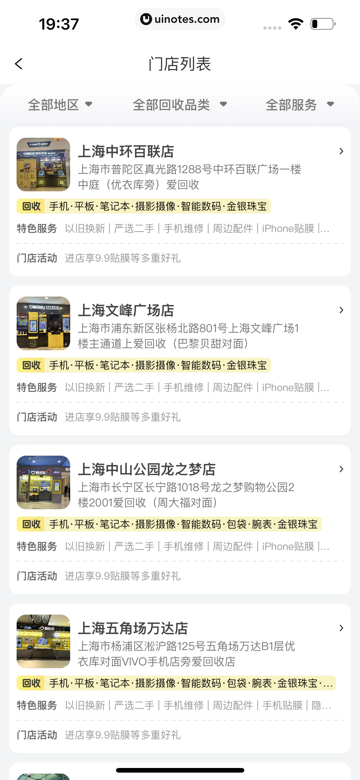 爱回收 App 截图 230 - UI Notes