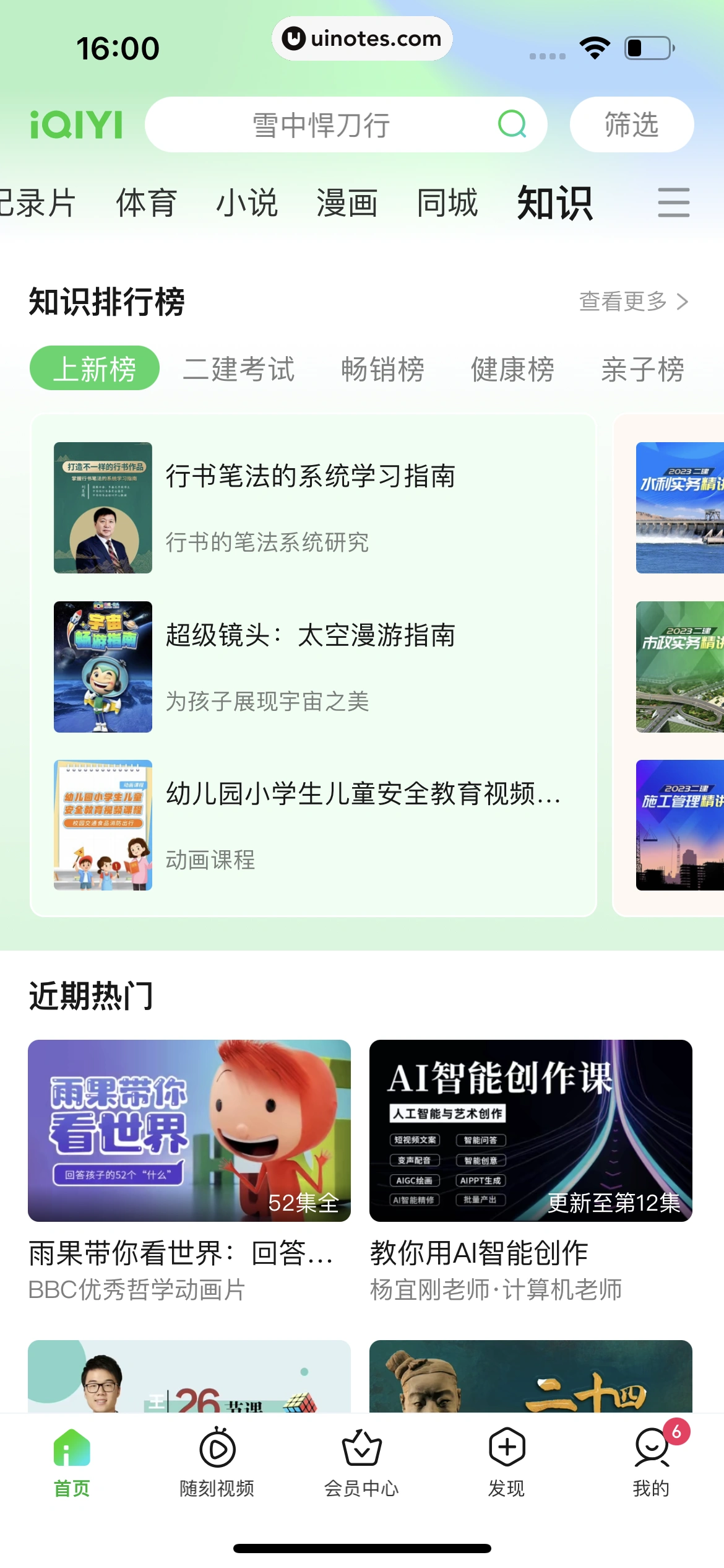 爱奇艺 App 截图 425 - UI Notes