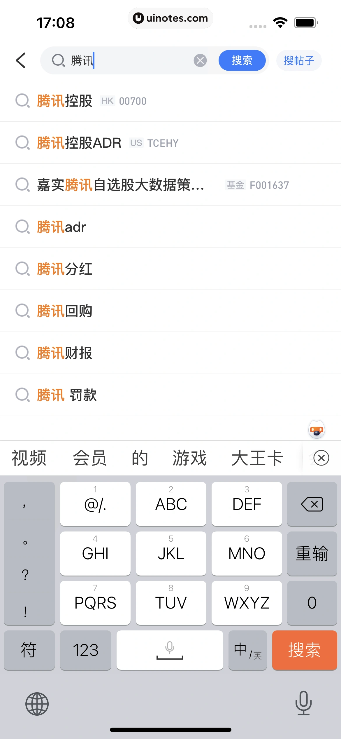 雪球 App 截图 111 - UI Notes